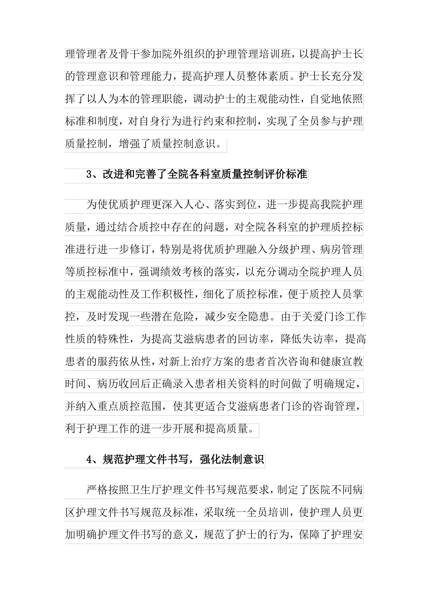 质控护士个人年终工作总结 预览图