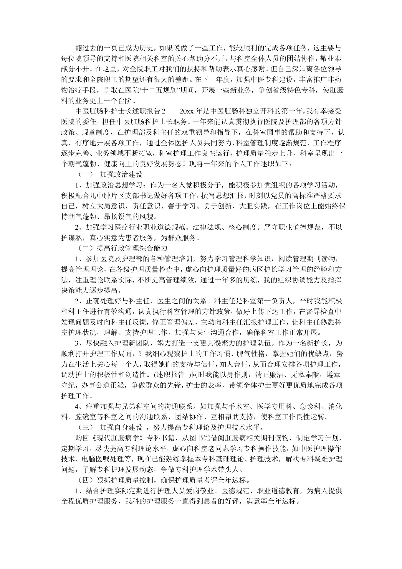 中医肛肠科护士长述职报告 预览图