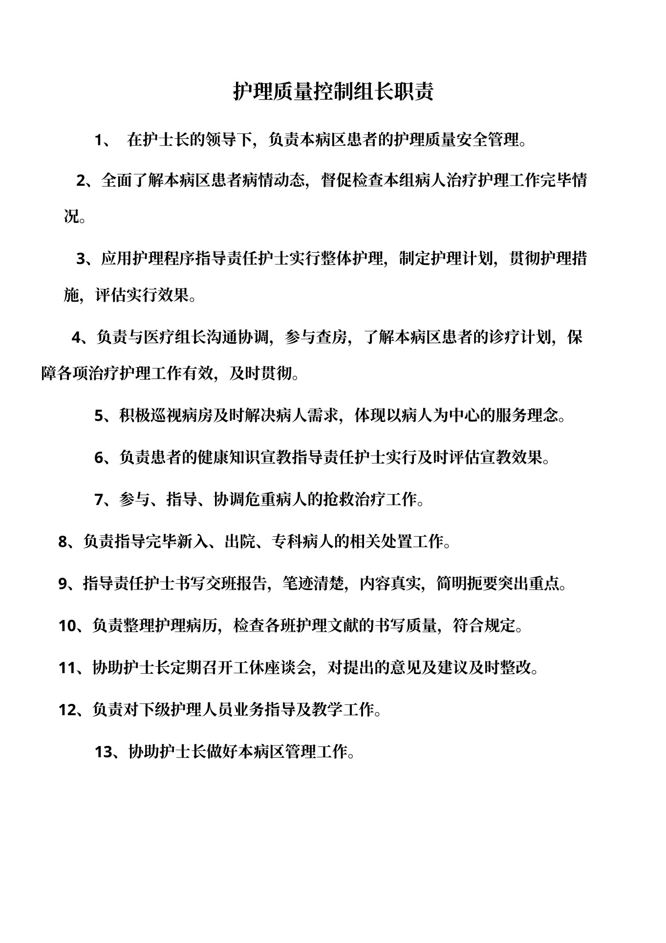 中医科护士岗位职责 预览图