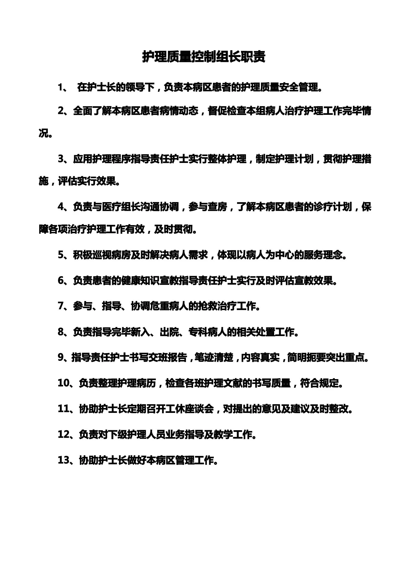 中医科护士岗位职责 预览图