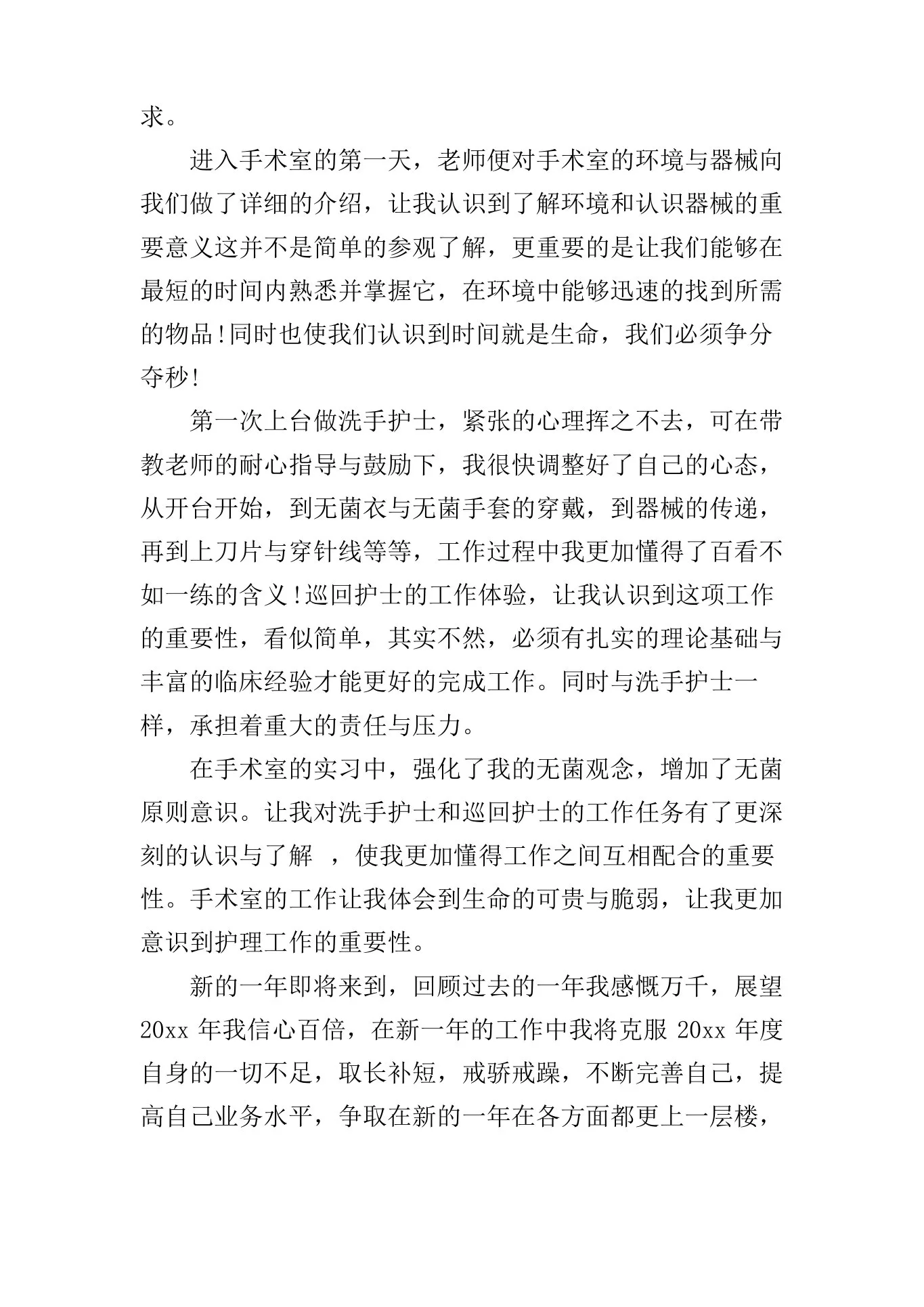 中医科护士实习心得体会 预览图