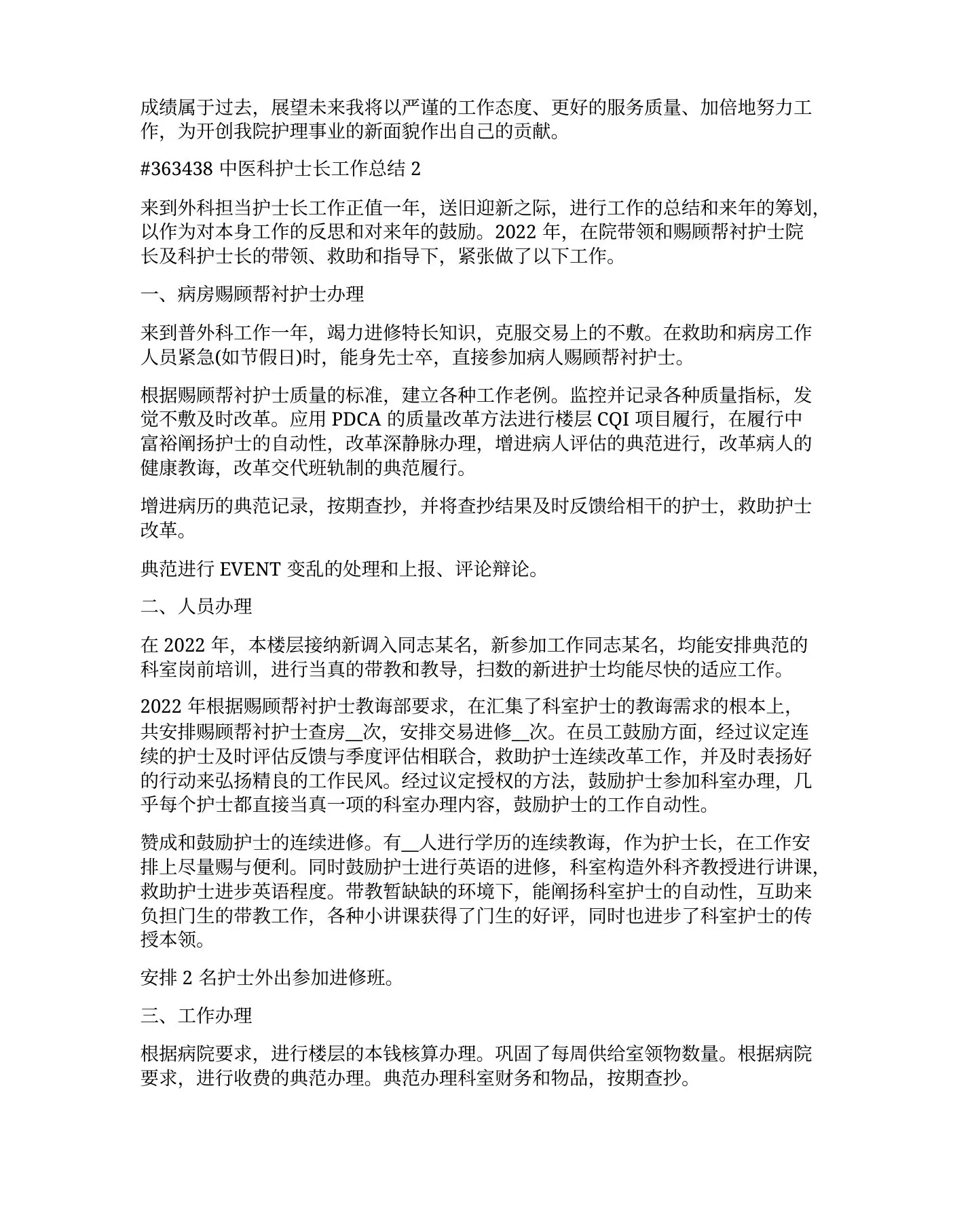 中医科护士长工作总结 预览图