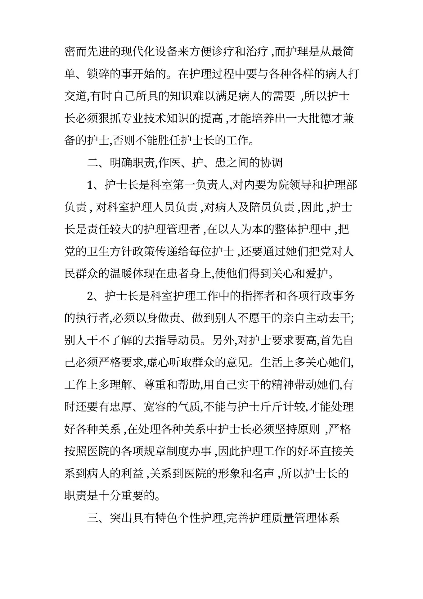 中医科护士长工作总结5篇 预览图