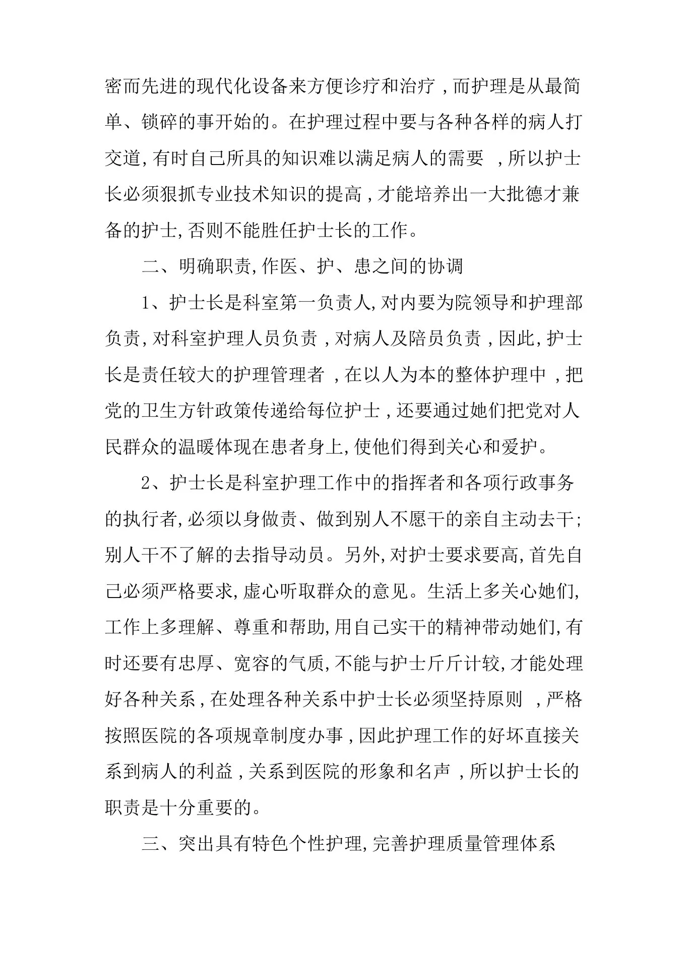 中医科护士长工作总结5篇 预览图