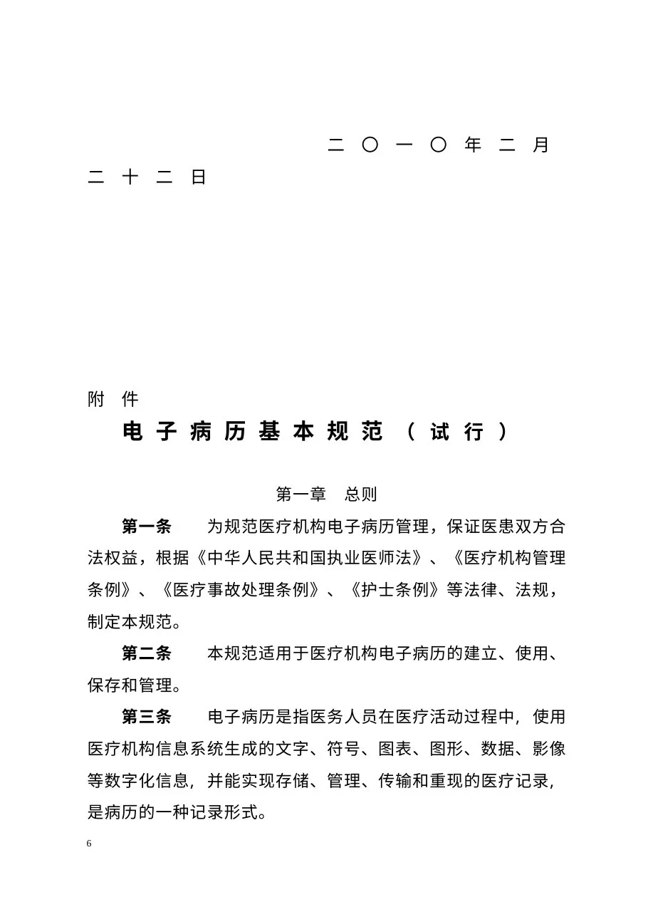 电子病历基本规范 试行 预览图