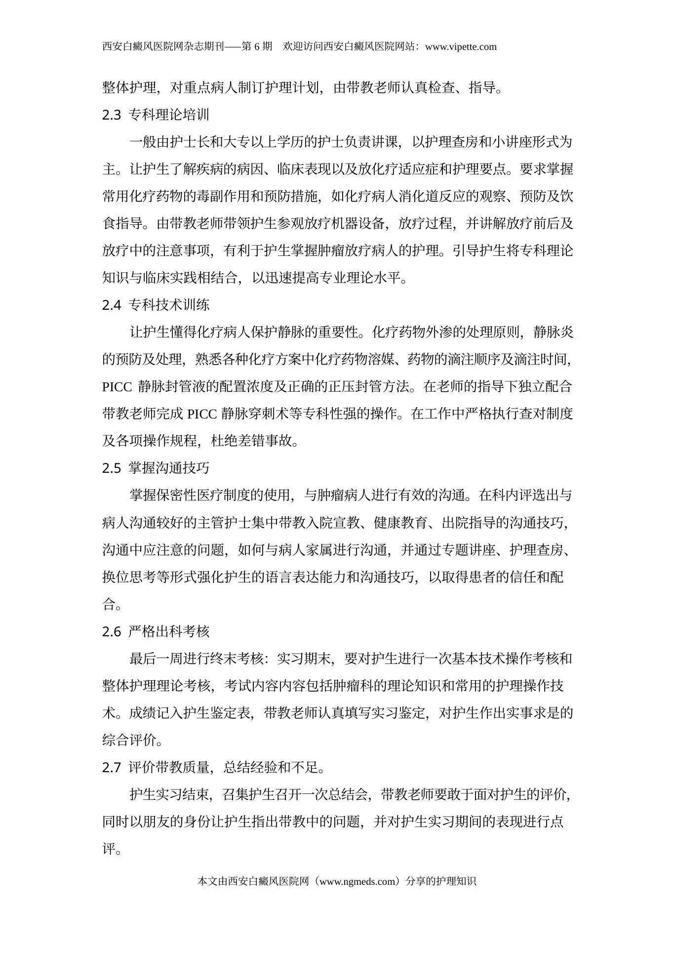 肿瘤科的护理实习总结 预览图
