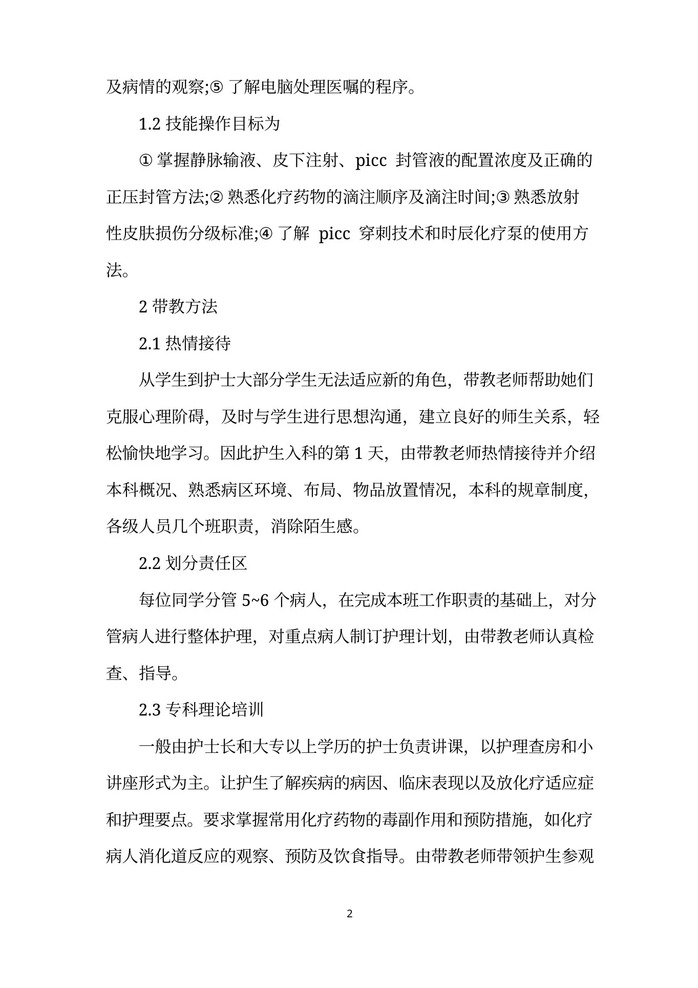 肿瘤科个人实习总结600字(标准版) 预览图