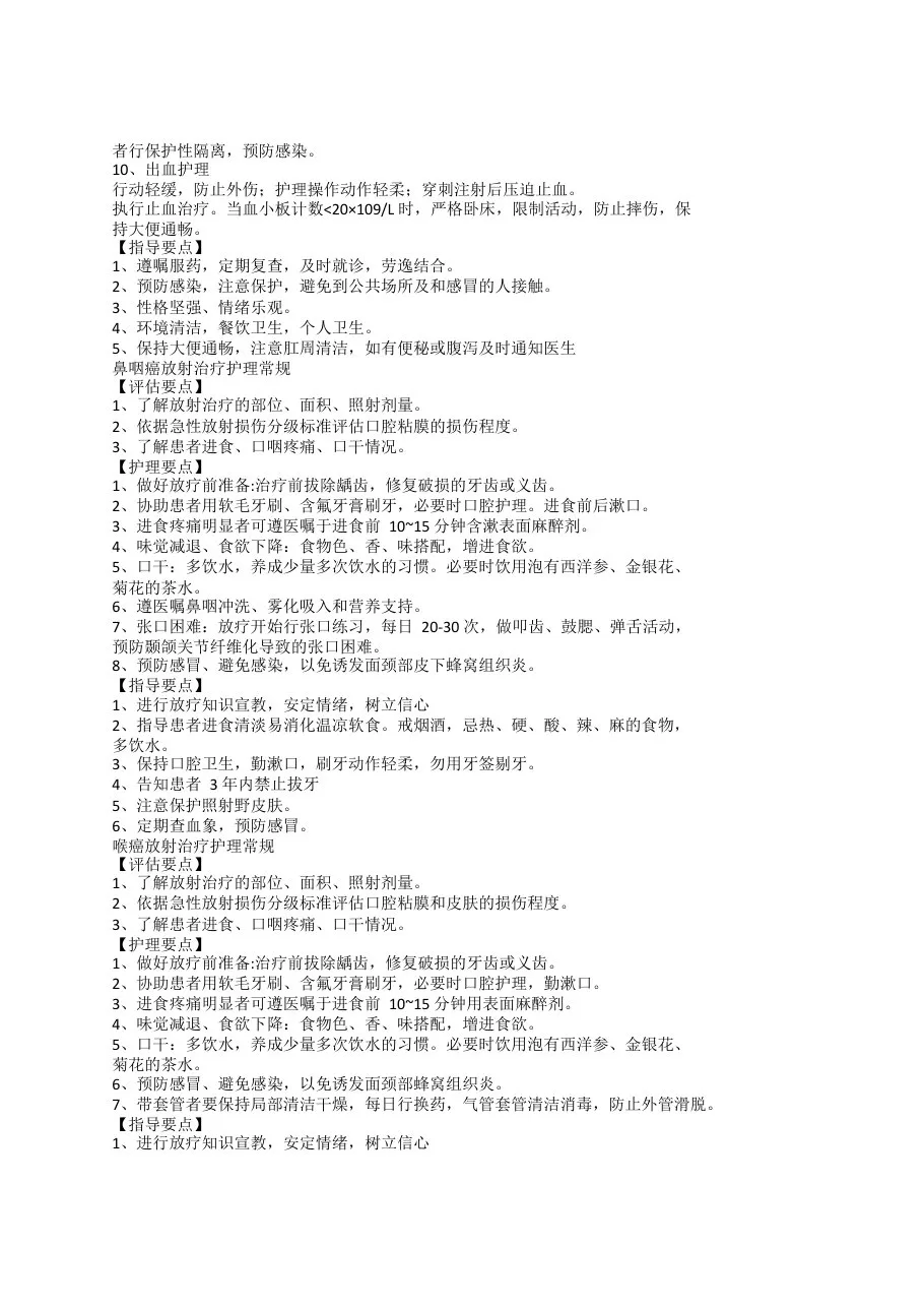 肿瘤科护理常规 预览图