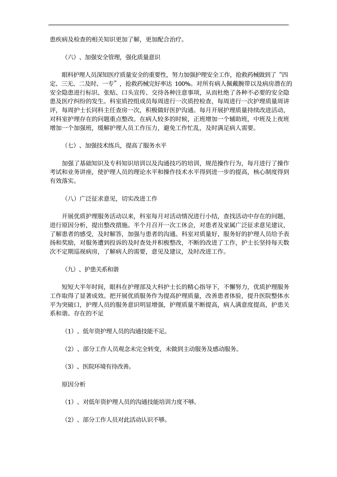 肿瘤科护士述职述廉报告 预览图