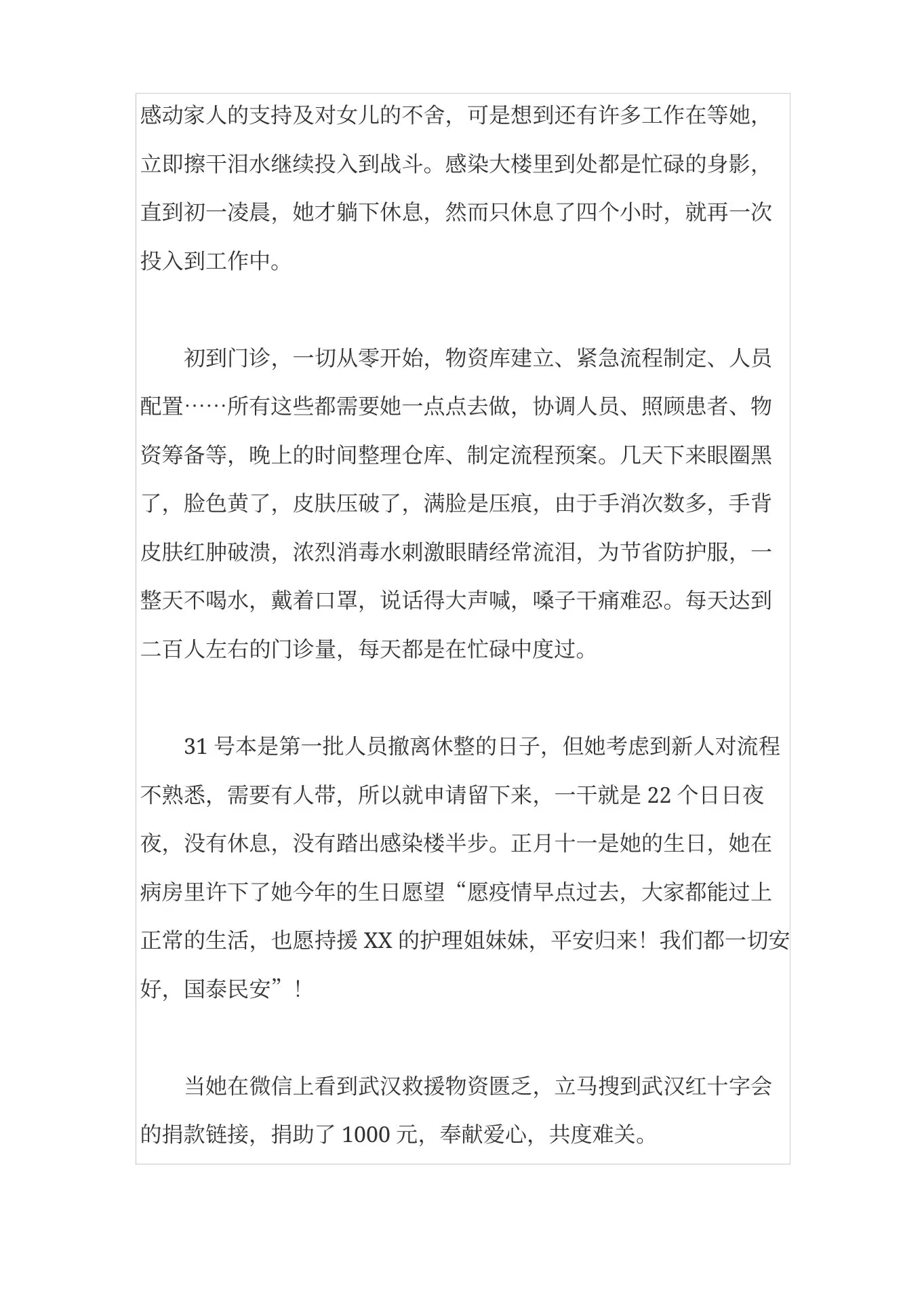 肿瘤科护士长抗疫先进事迹 预览图
