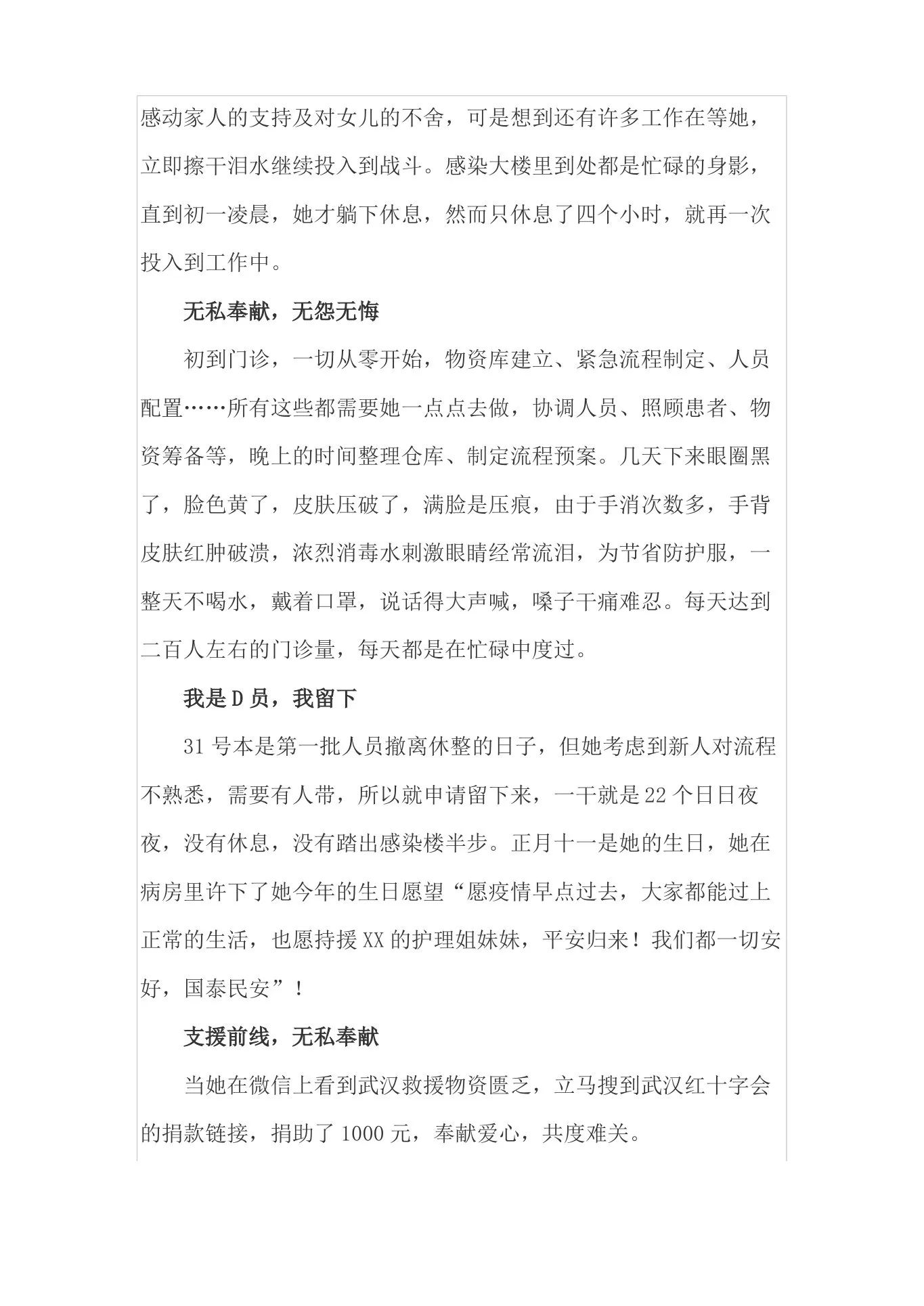 肿瘤科护士长抗疫先进事迹 预览图