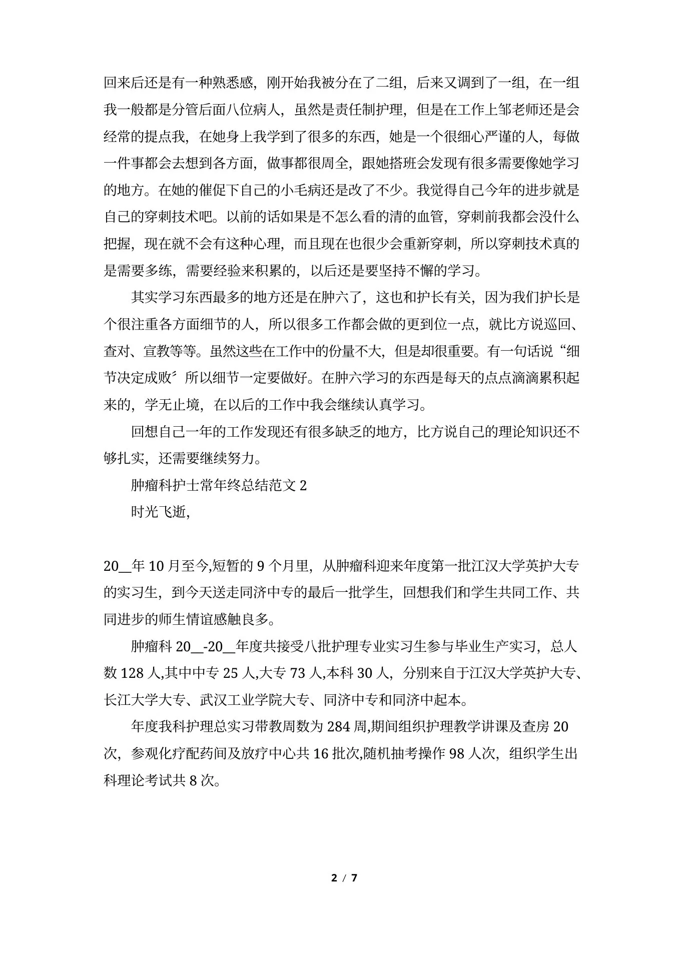 肿瘤科护士长年终总结范文5篇 预览图