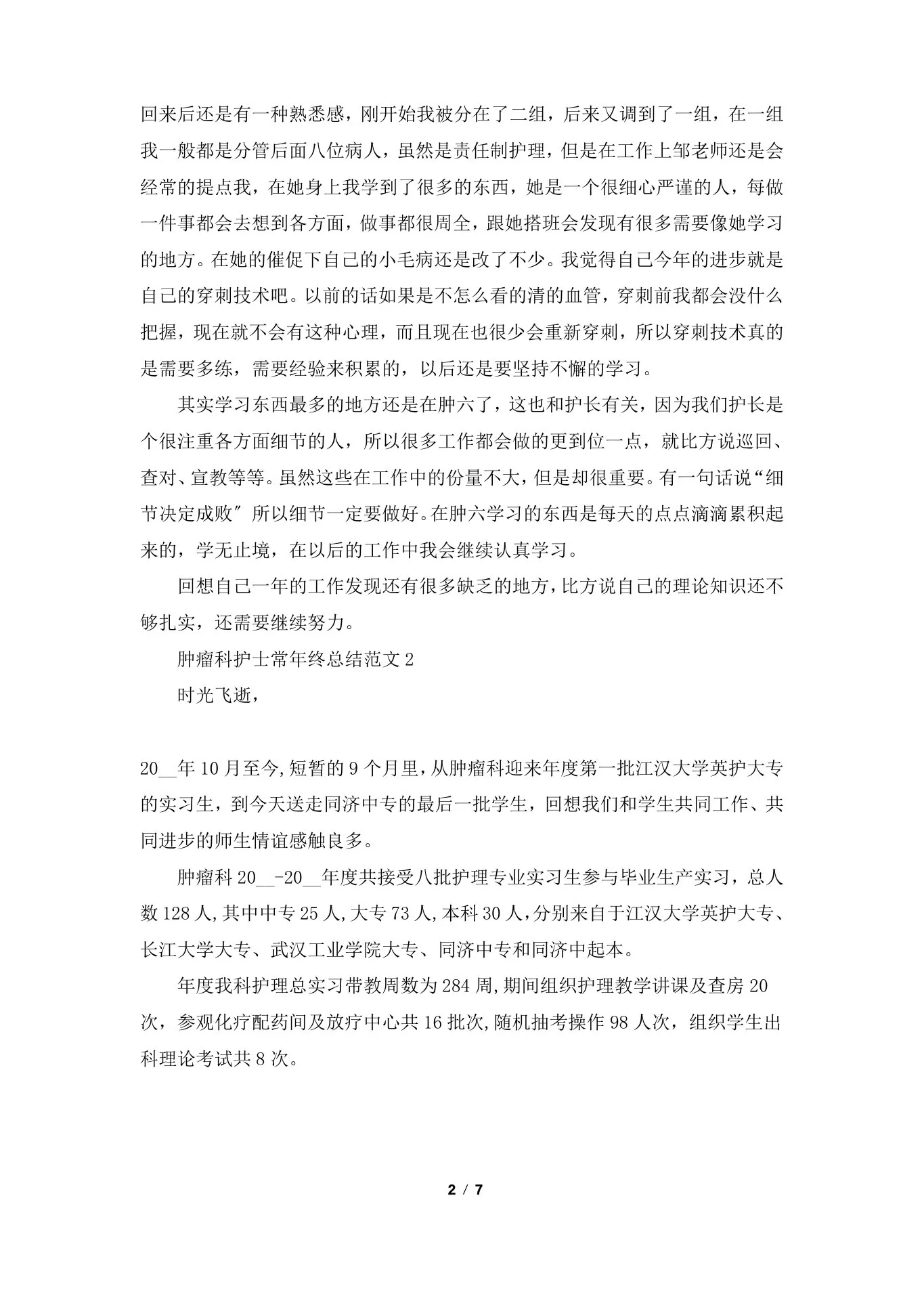 肿瘤科护士长年终总结范文5篇 预览图