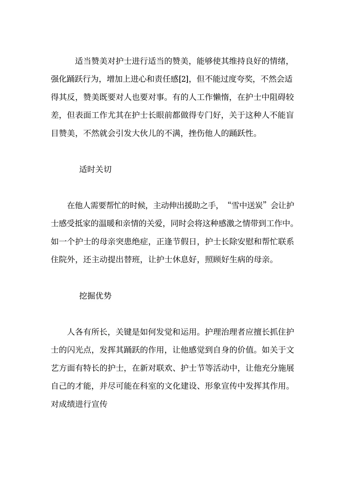 肿瘤科护士长如何应用精神薪酬 预览图
