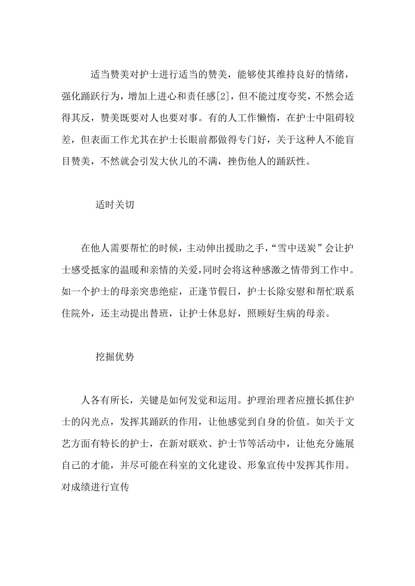 肿瘤科护士长如何应用精神薪酬 预览图