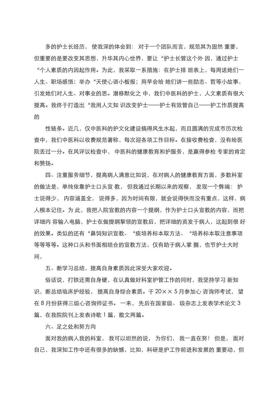 肿瘤科护士长述职报告范本 预览图