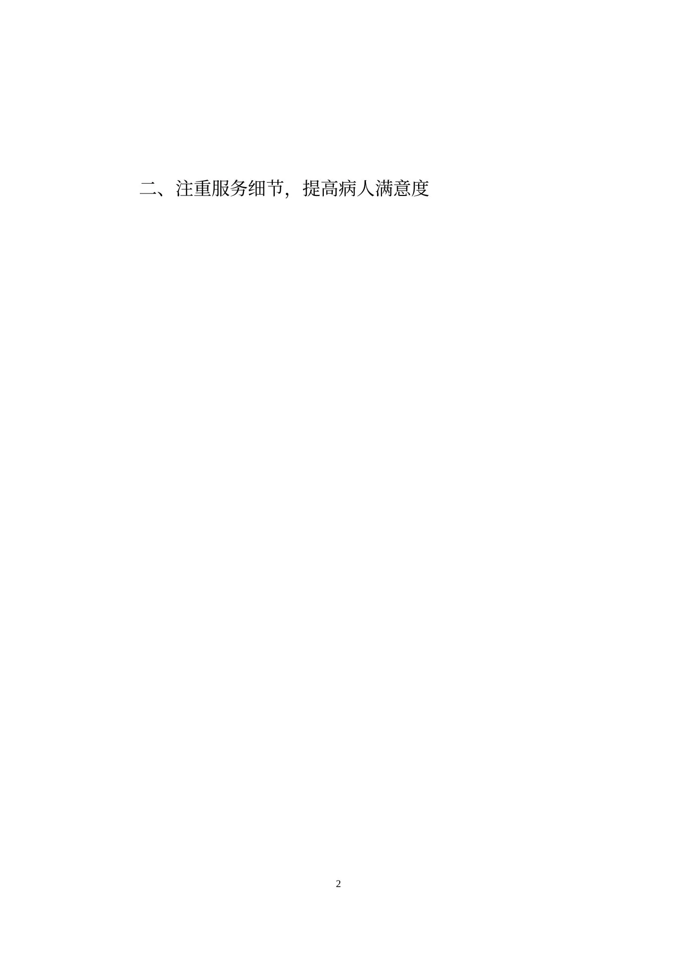 肿瘤科护士长自我总结 预览图