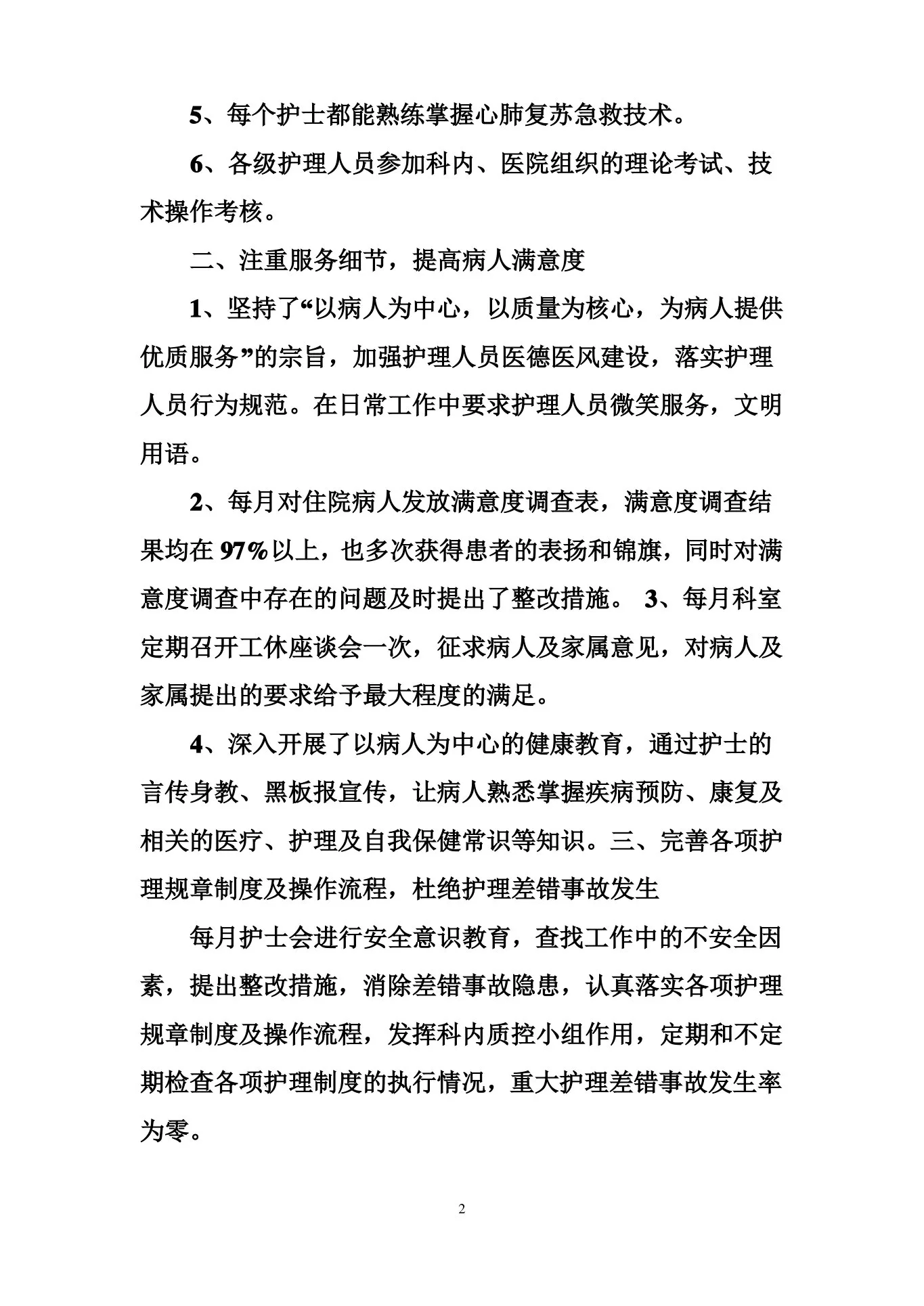 肿瘤科护士长自我总结 预览图