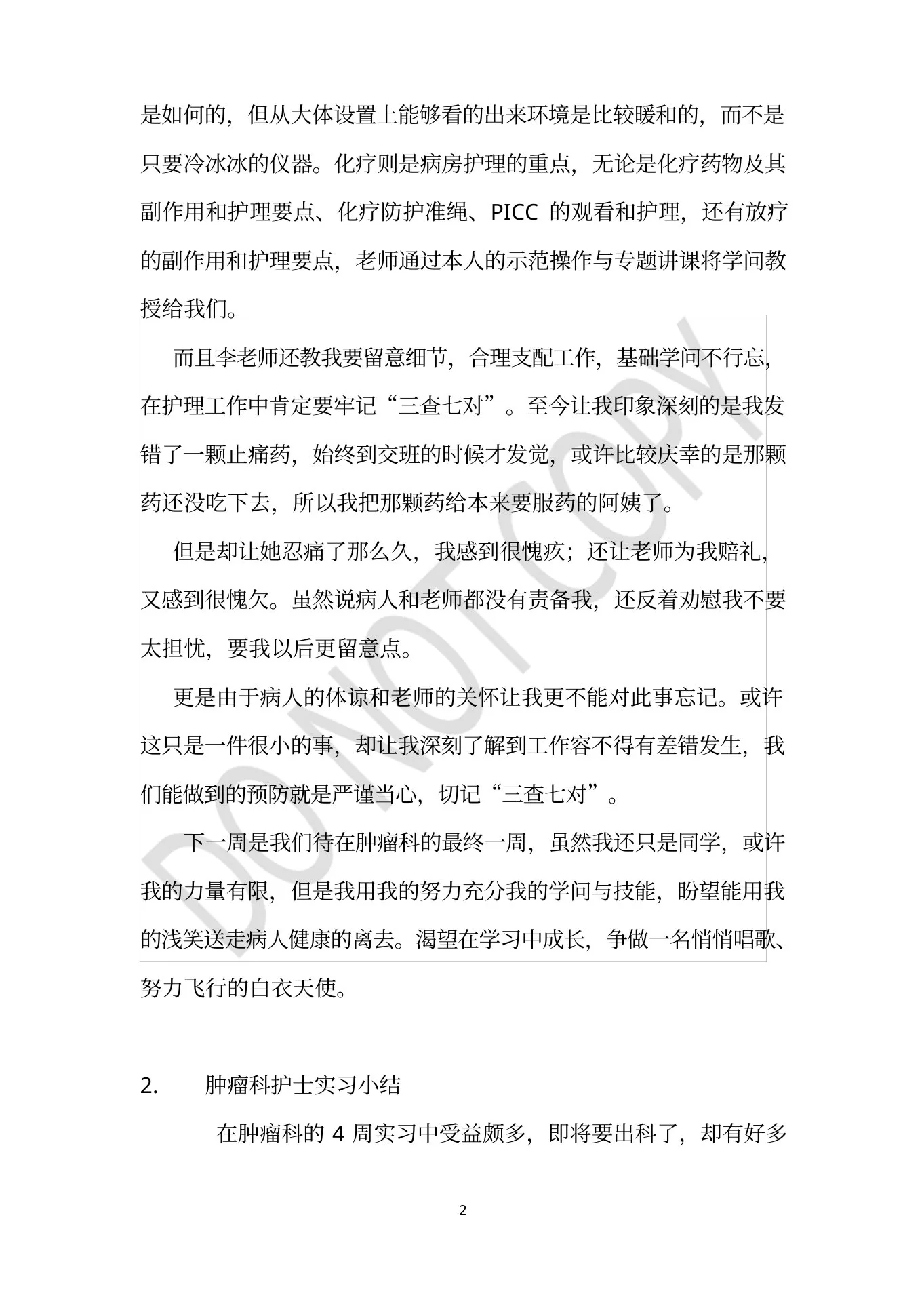 肿瘤科护士自我评价总结 预览图