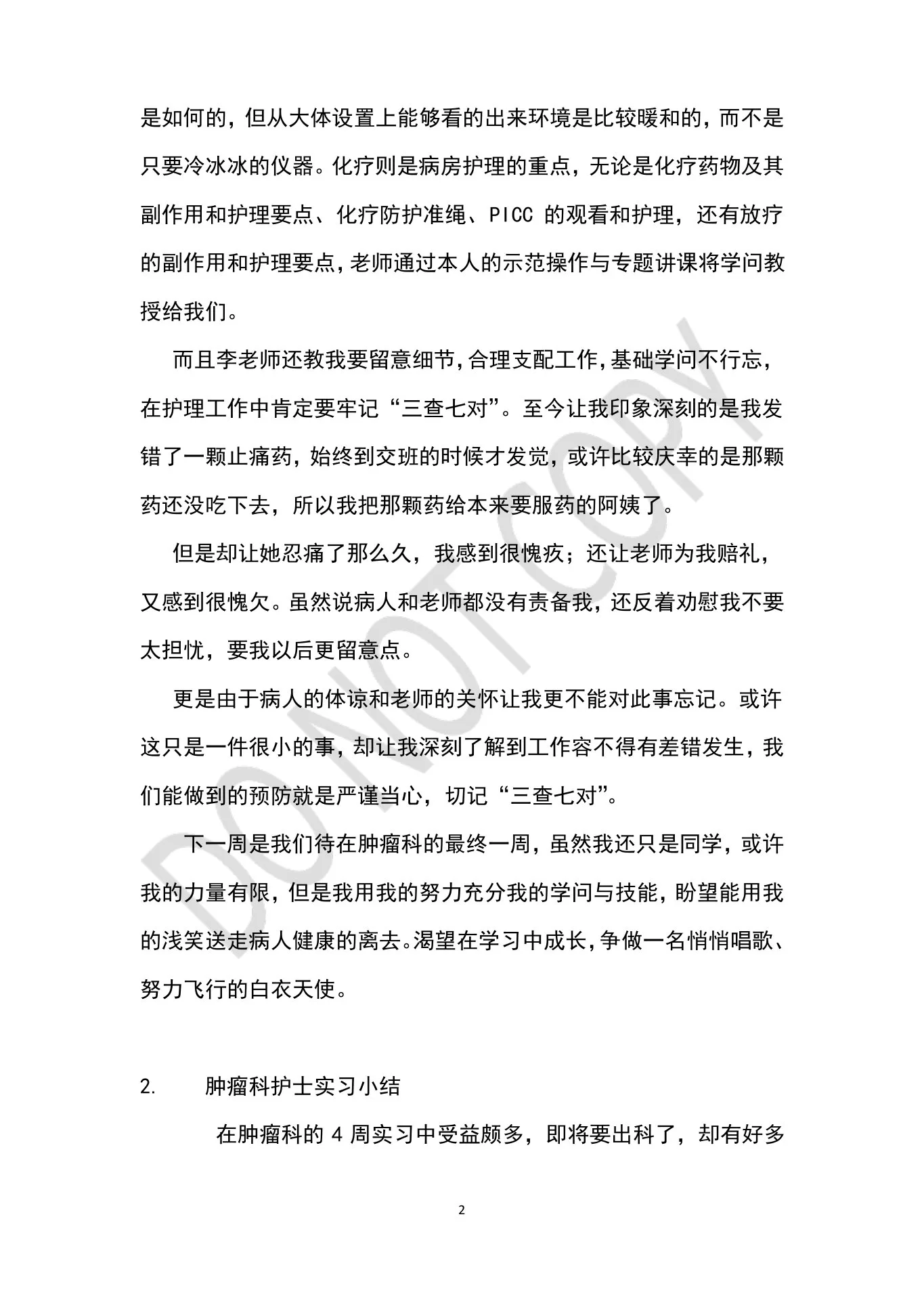肿瘤科护士自我评价总结 预览图