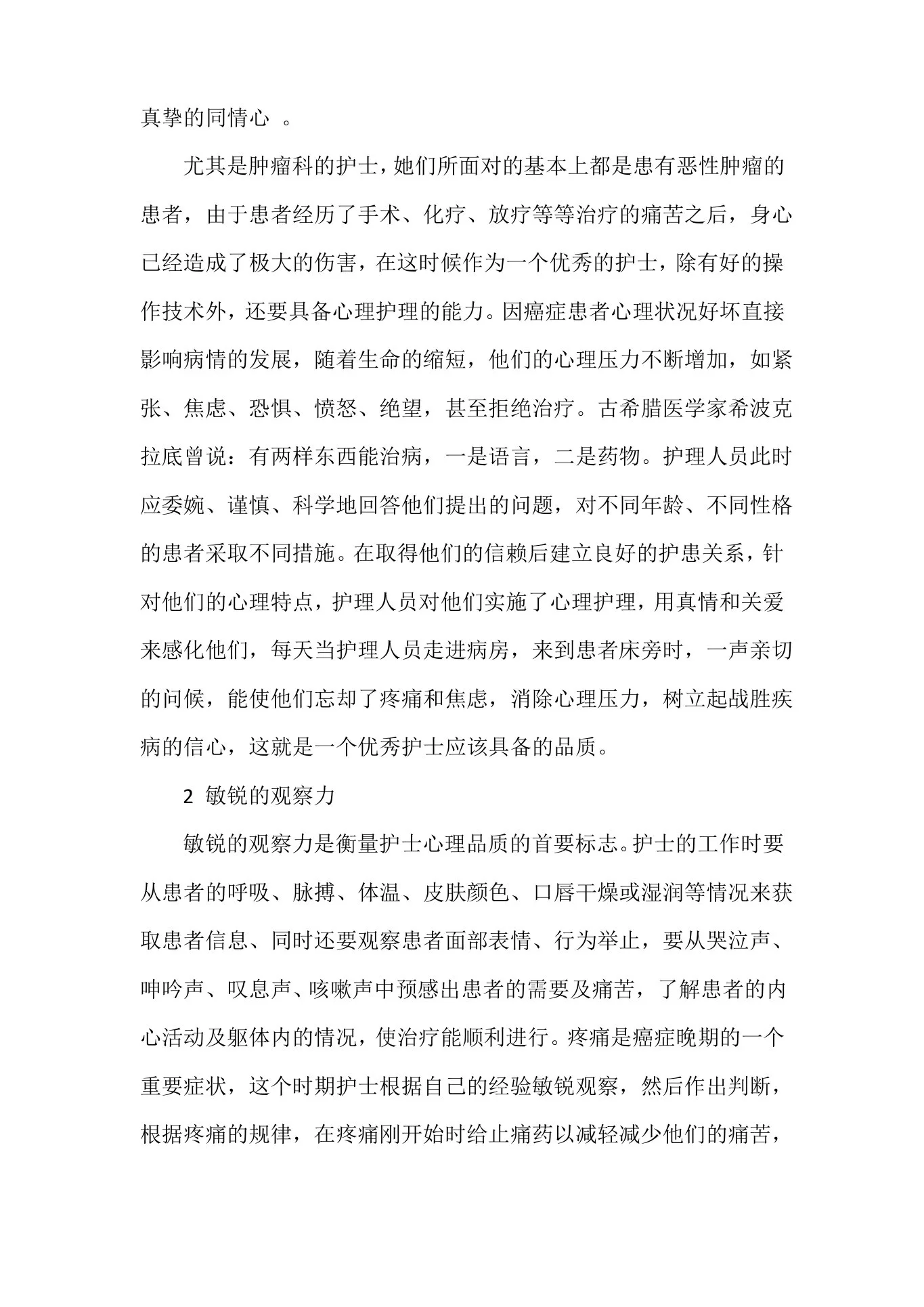 肿瘤科优秀护士演讲 预览图
