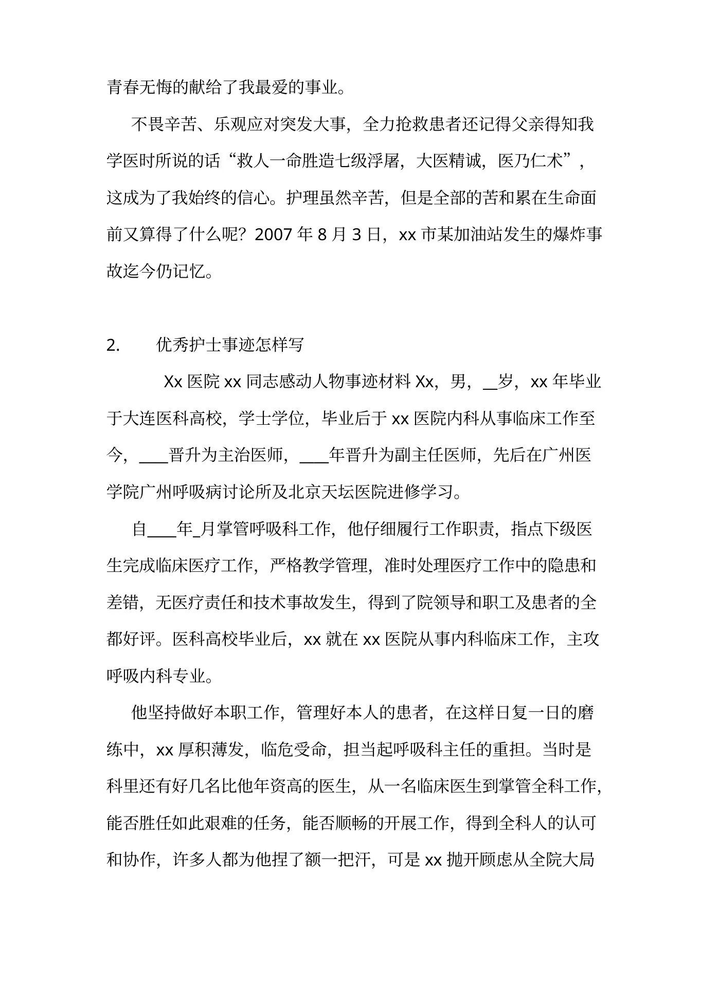 肿瘤科优秀护士优秀事迹稿件 预览图