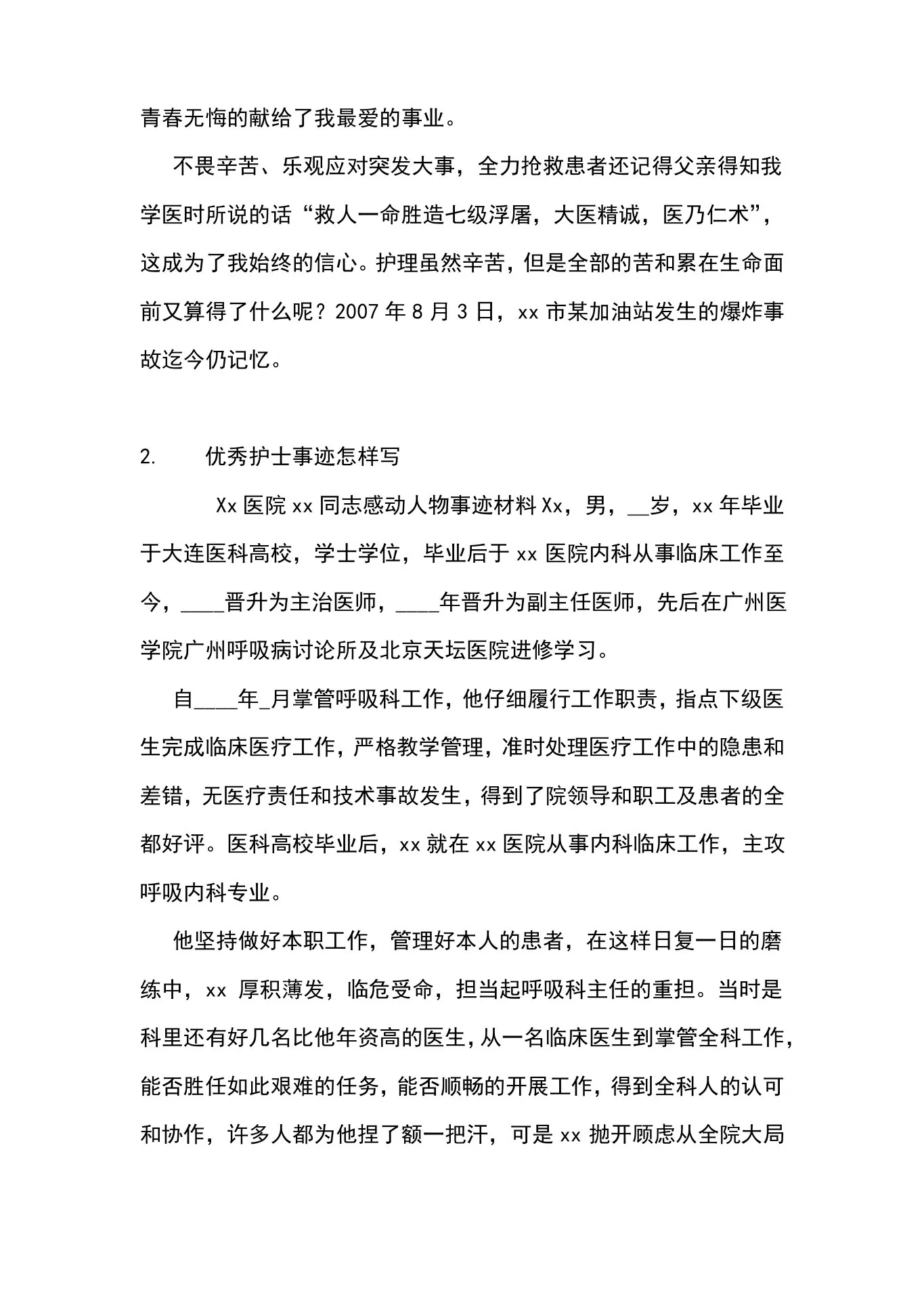 肿瘤科优秀护士优秀事迹稿件 预览图
