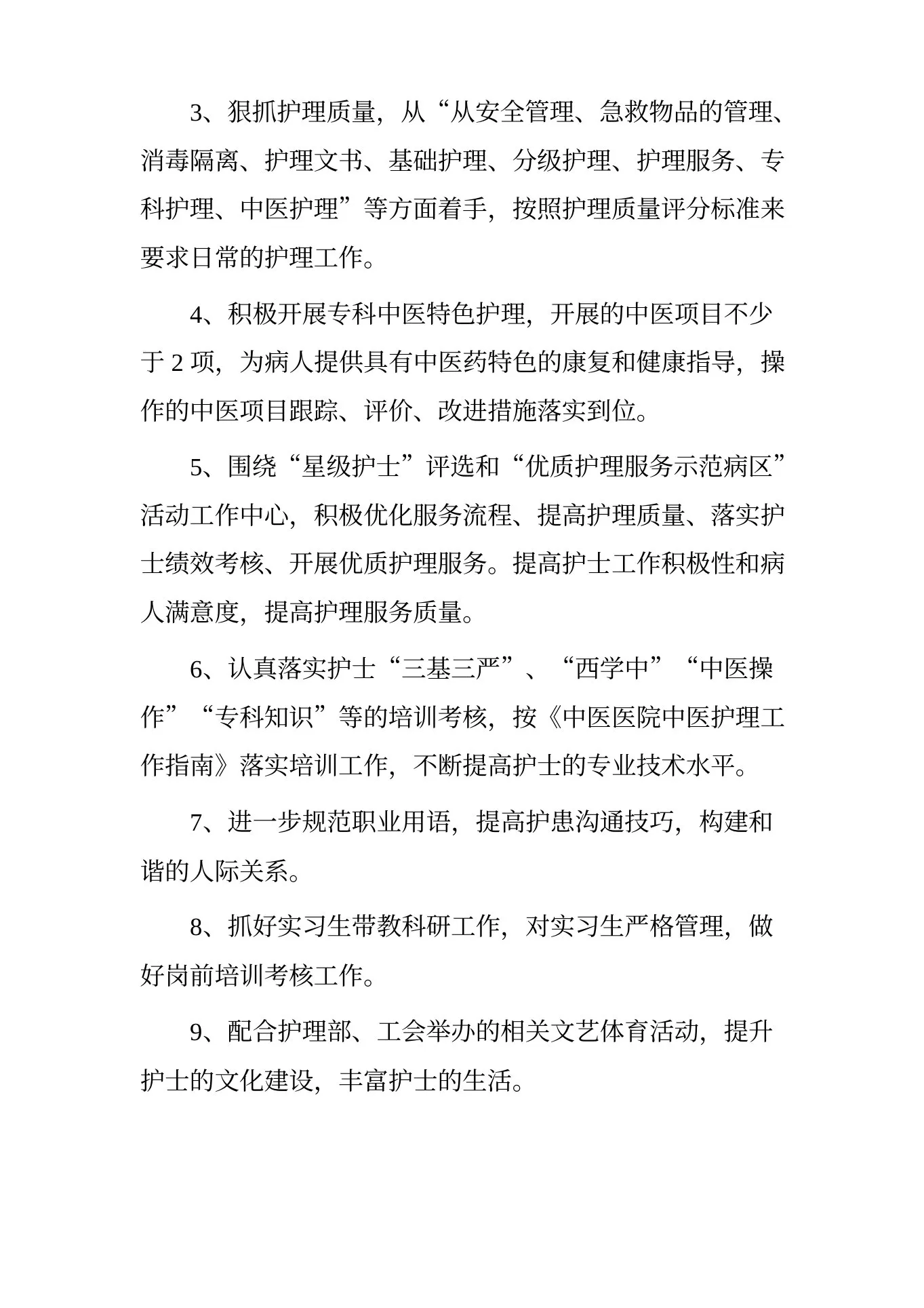 肿瘤科优质护理服务工作计划 预览图