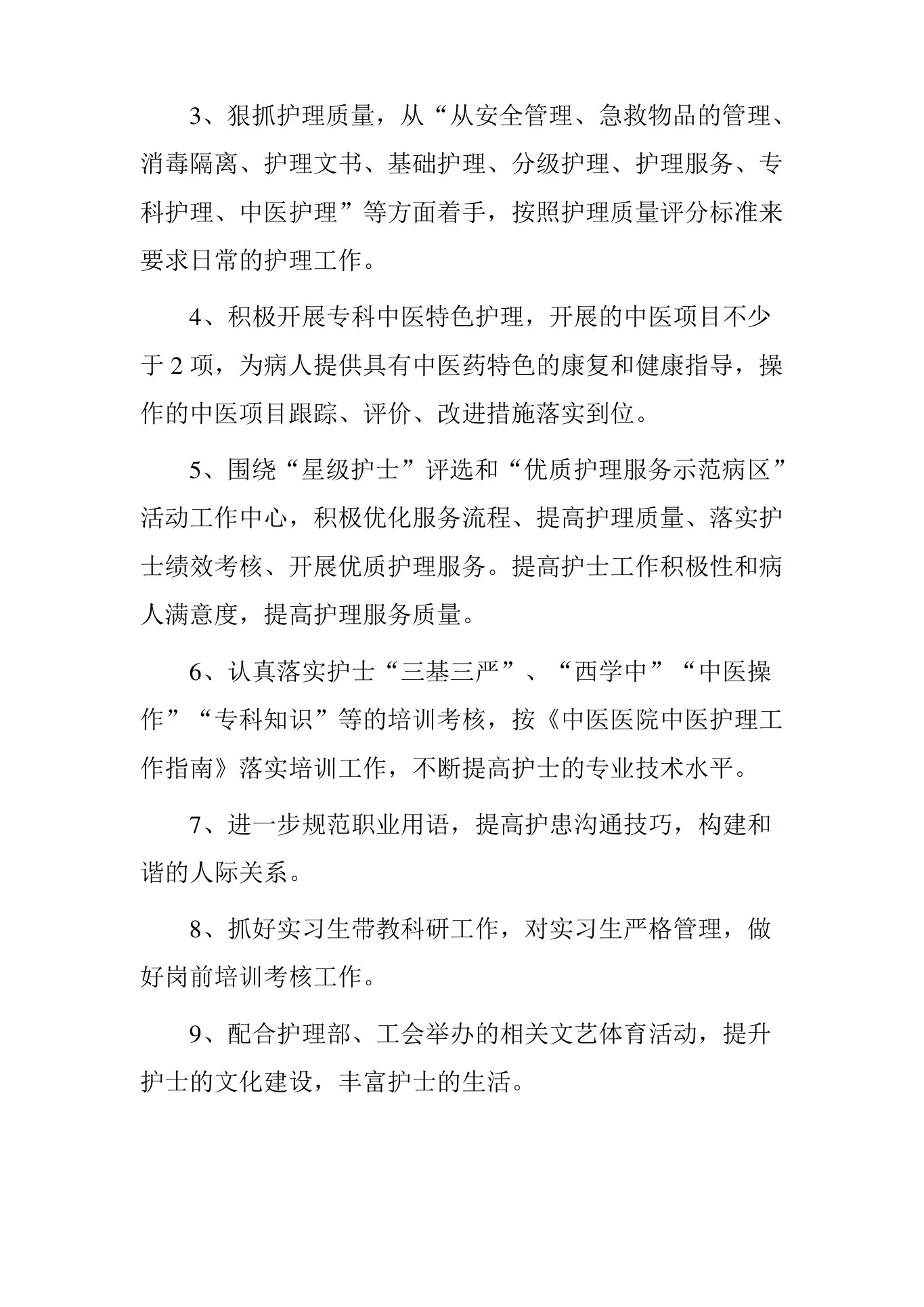 肿瘤科优质护理服务工作计划 预览图