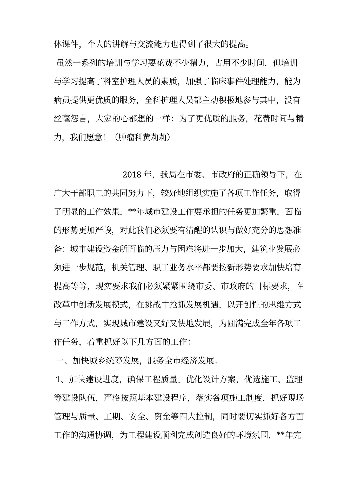 肿瘤科优质护理服务工作总结 预览图