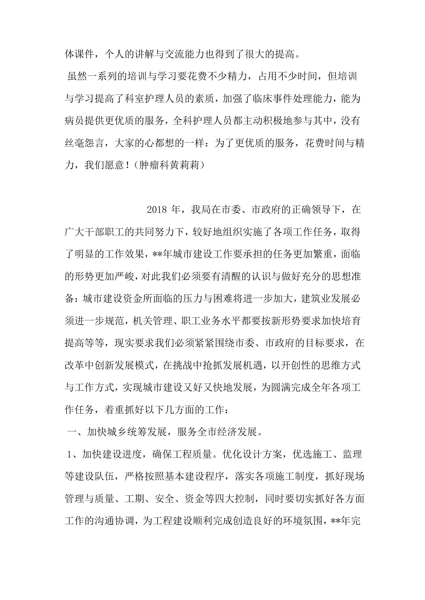 肿瘤科优质护理服务工作总结 预览图