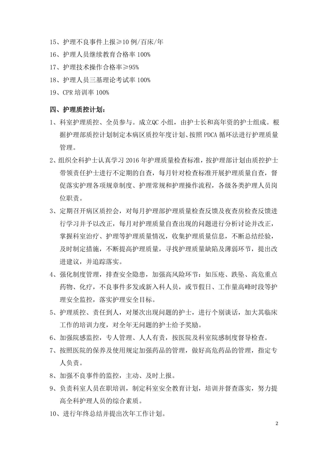 肿瘤科质控计划 预览图