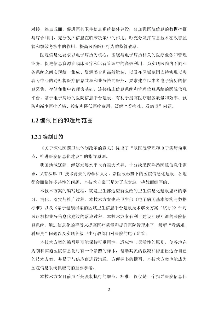 第一章概述 预览图