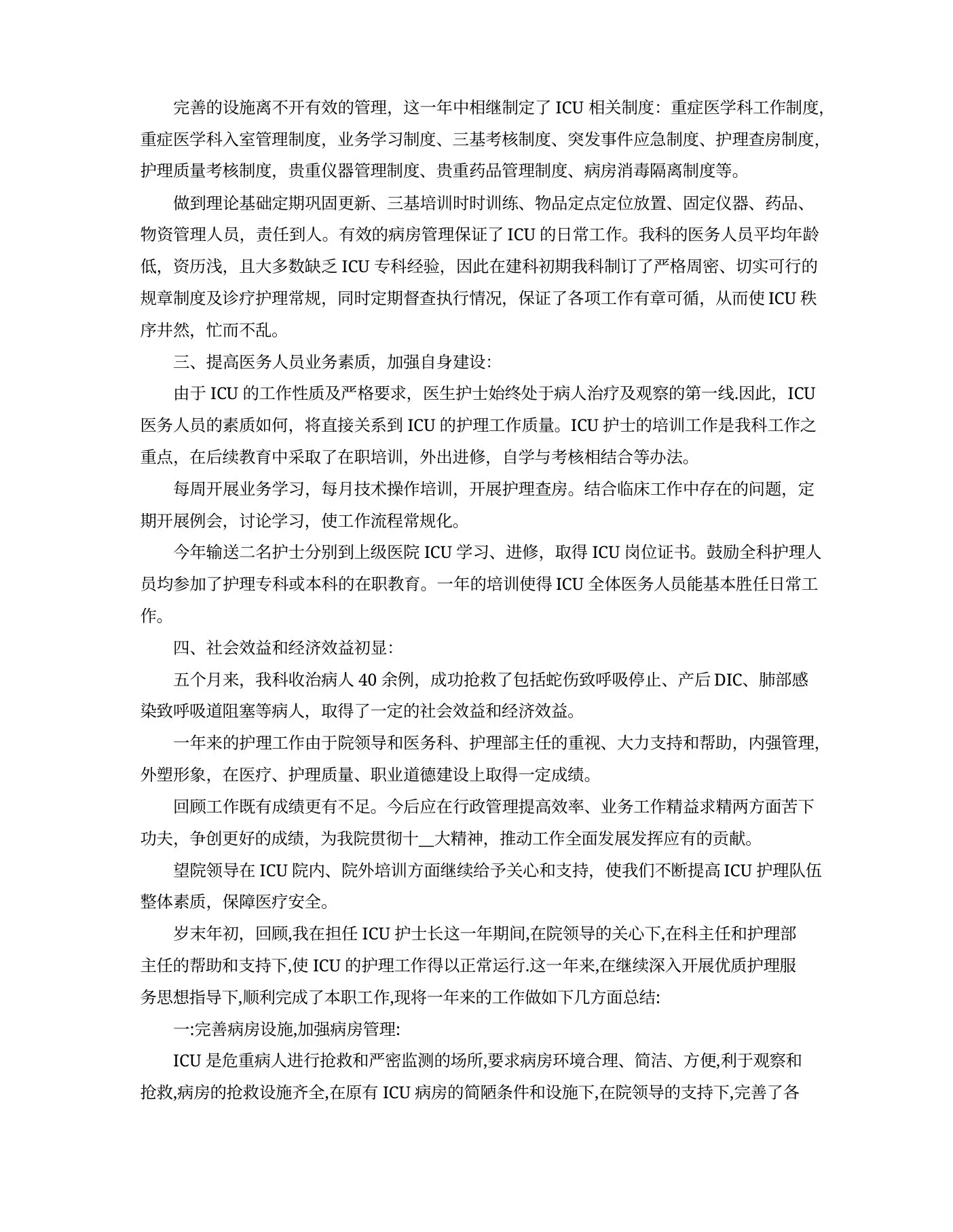 重症医学科护士长年终工作述职报告 预览图