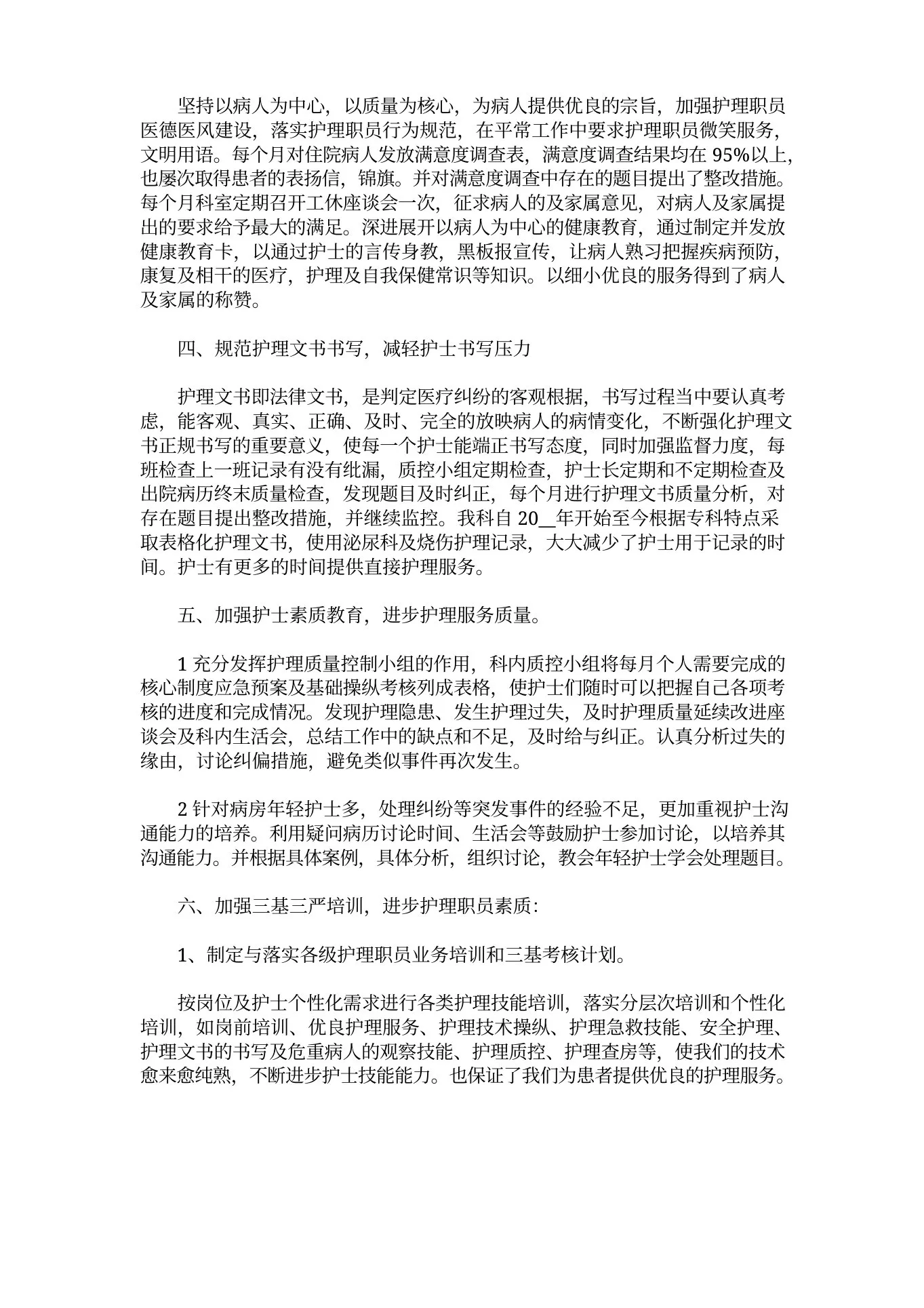 最新外科护士长工作总结 预览图