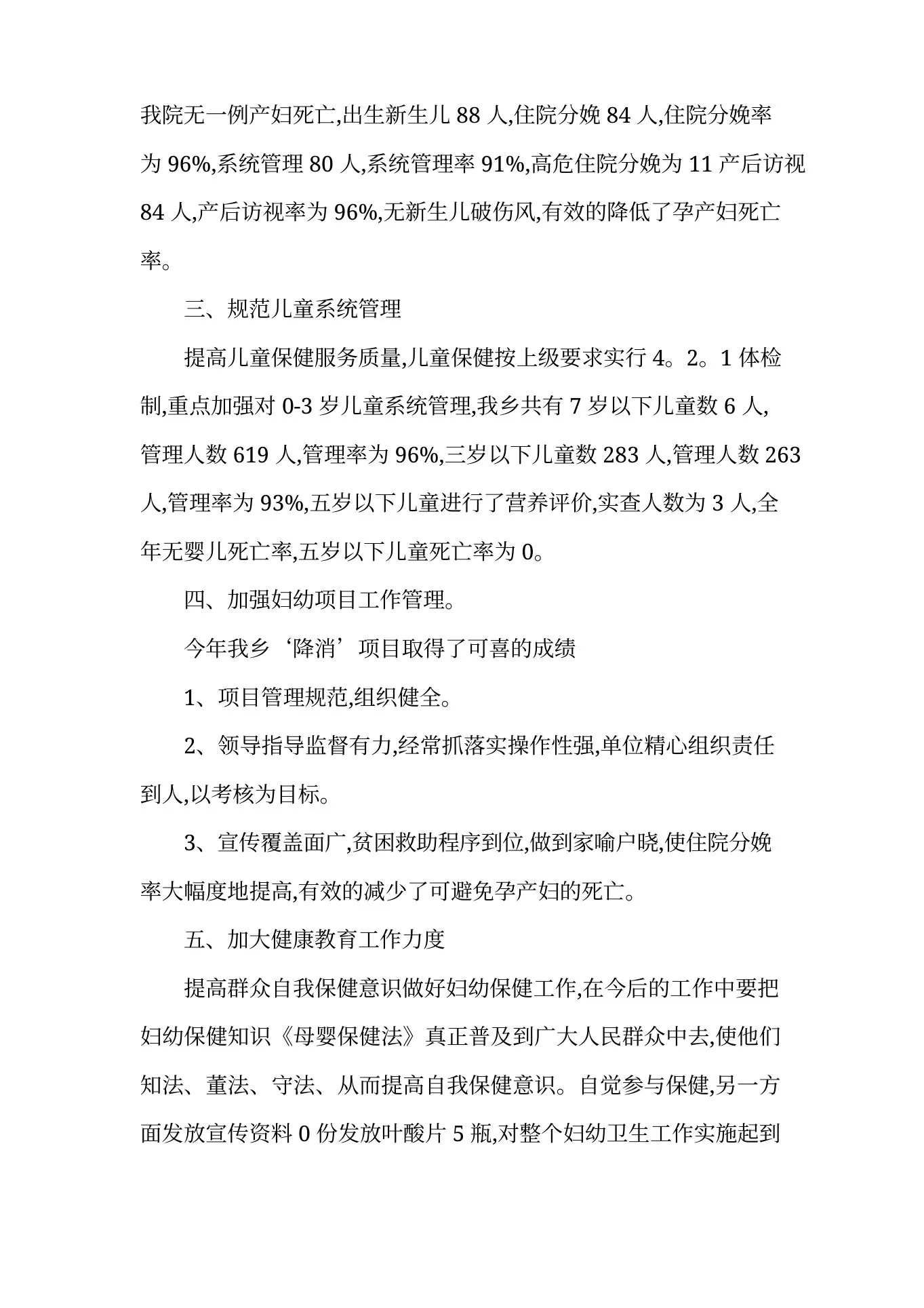 最新妇科护士述职报告范文1000字 预览图