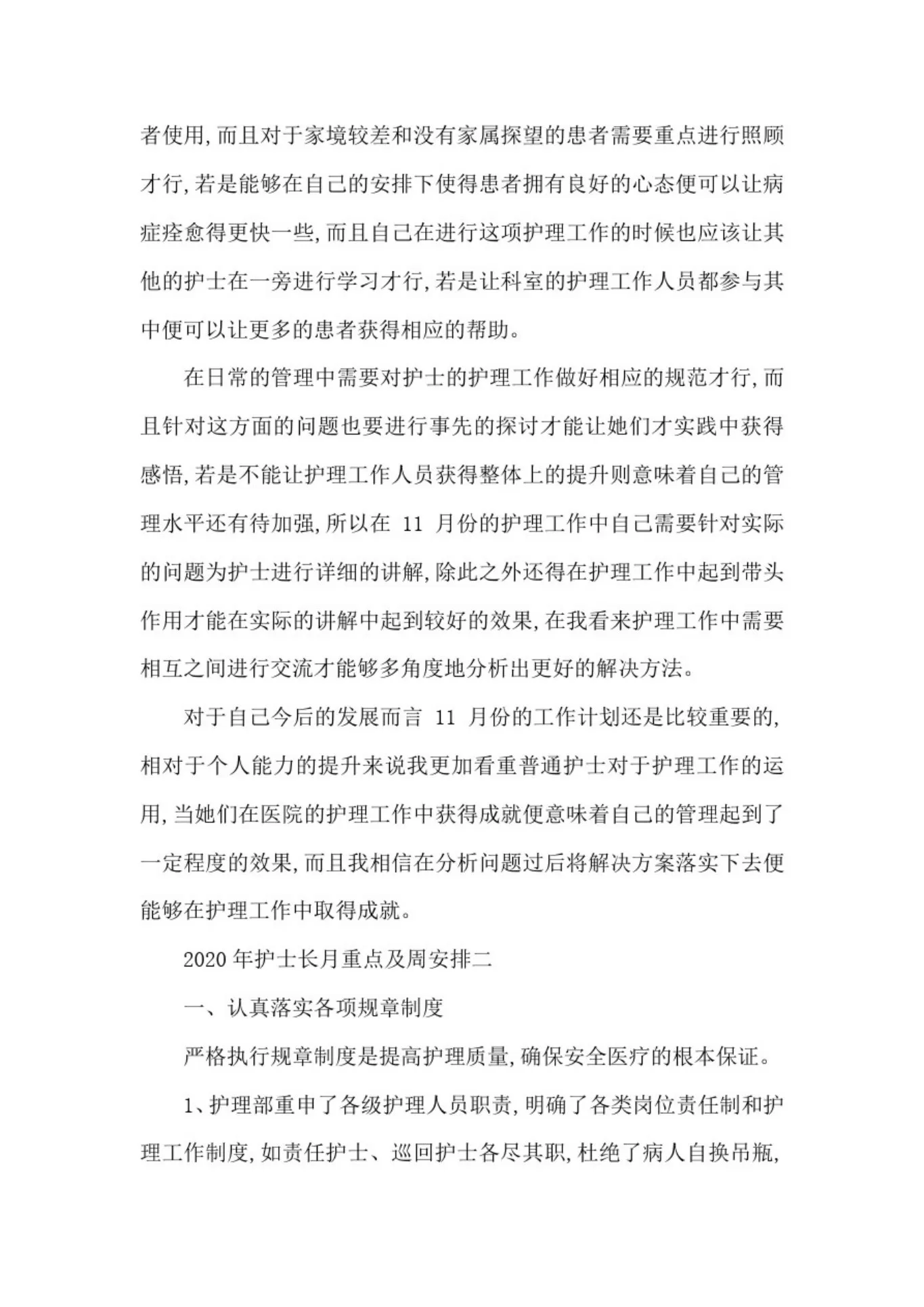 最新护士长月重点及周安排 预览图