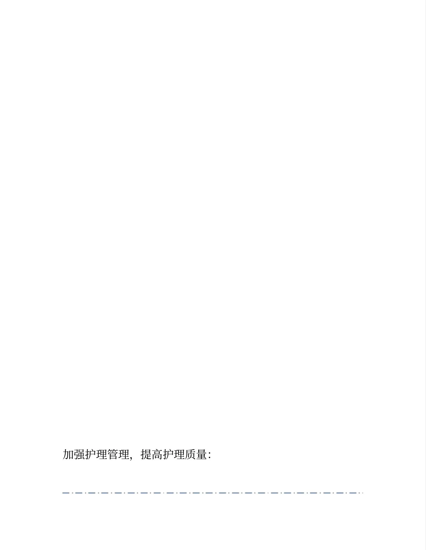 重症医学科护士长个人工作总结2篇 预览图