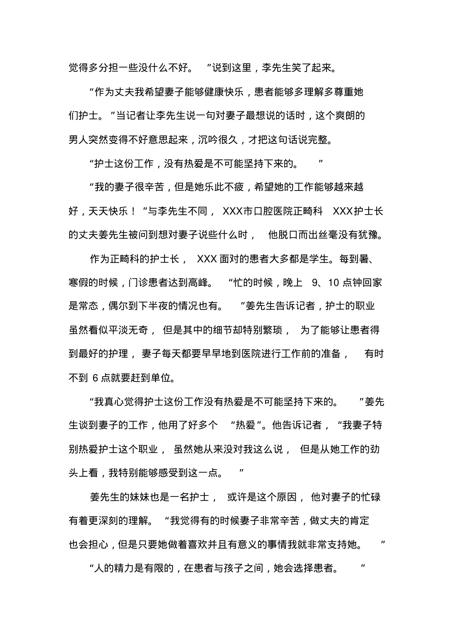 最美护士口腔医院护士长先进事迹 预览图