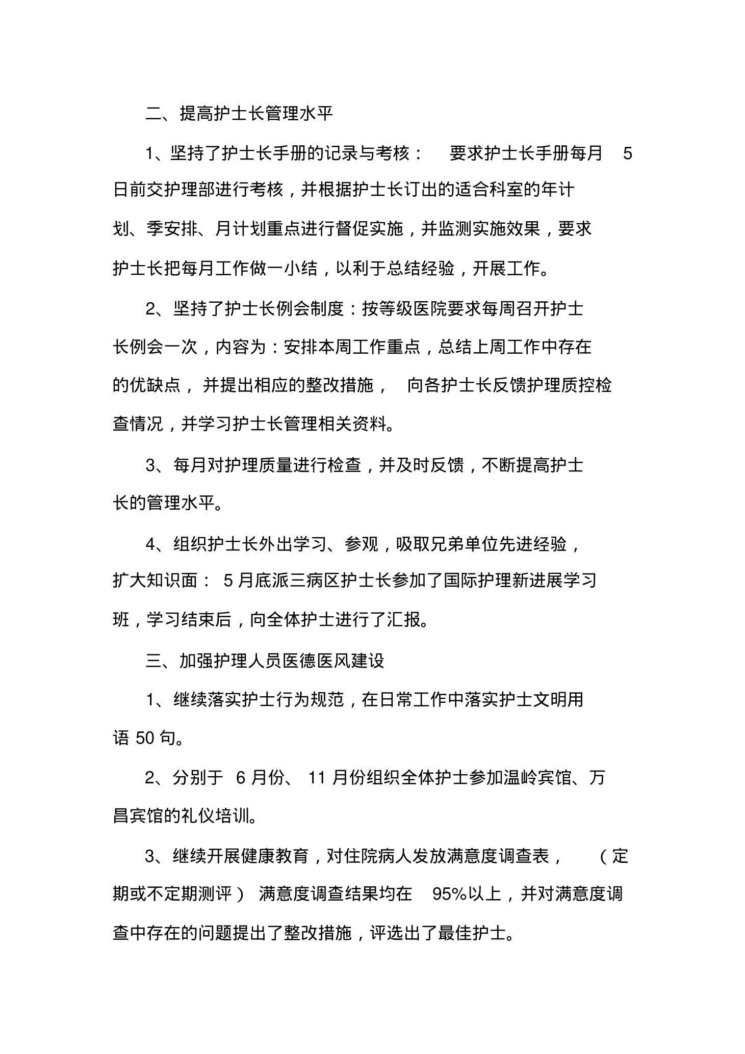 最新儿科护士长工作总结 预览图