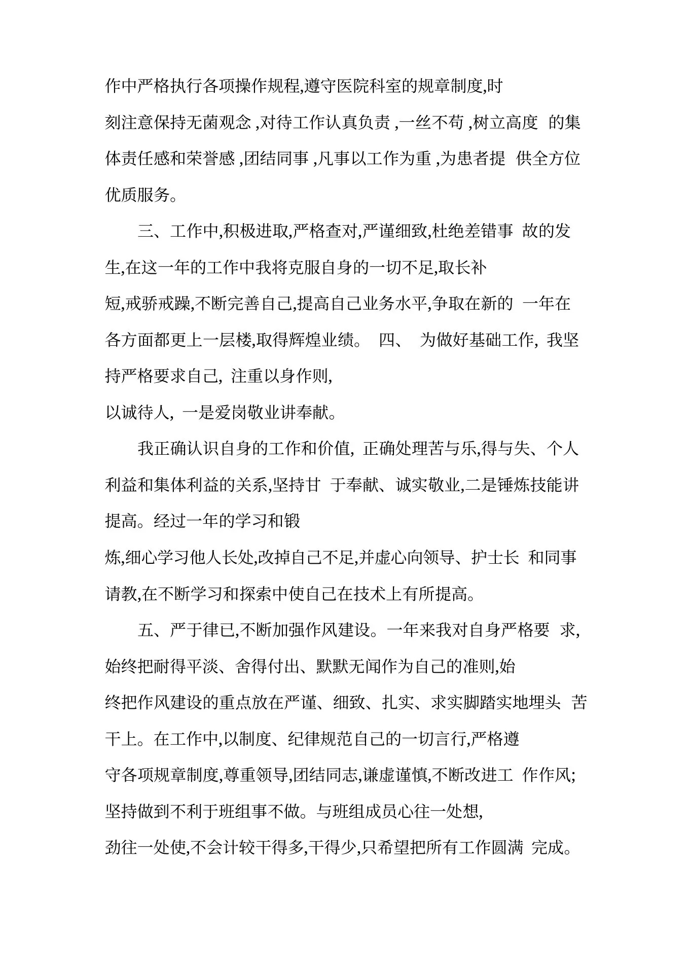 最新肛肠科护士个人先进事迹材料1200字 预览图