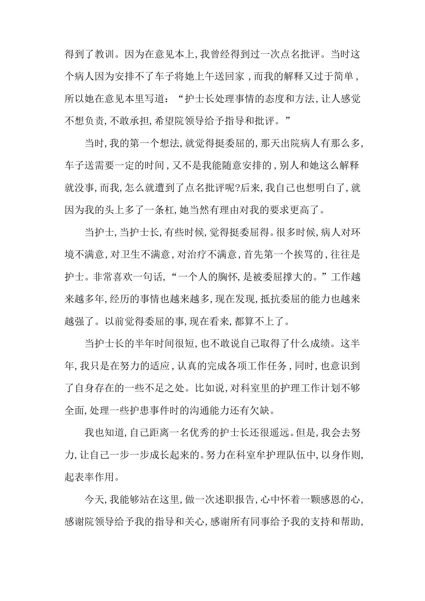 最新妇科护士述职报告范文大全 预览图
