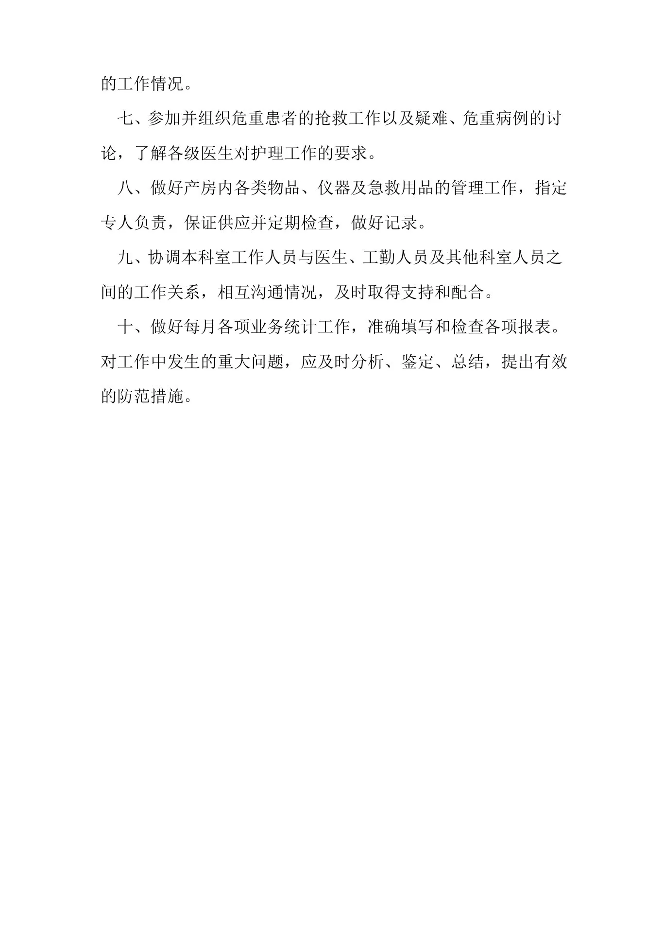 最新2020年神经内科护士长工作总结 预览图