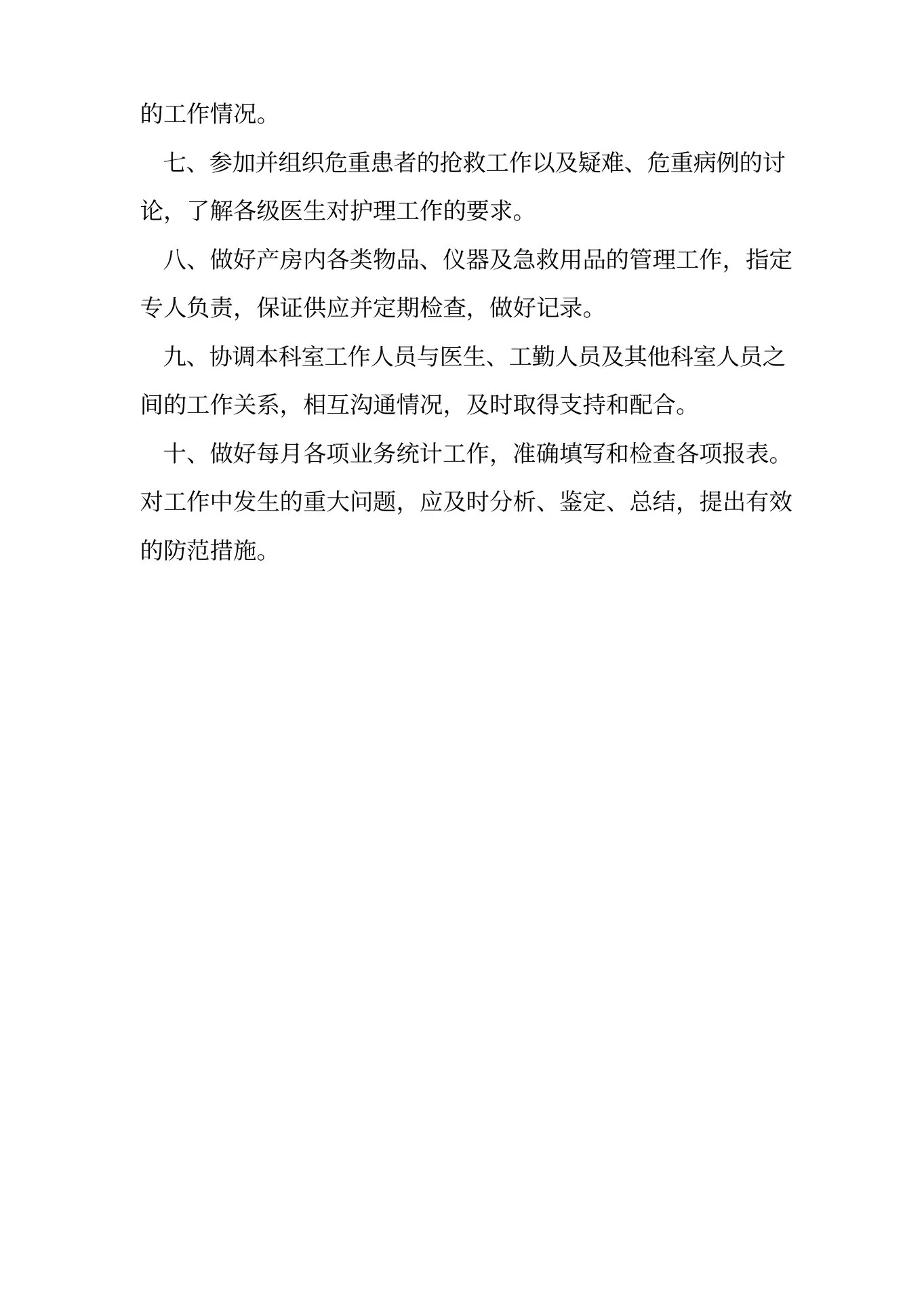 最新2020年神经内科护士长工作总结 预览图