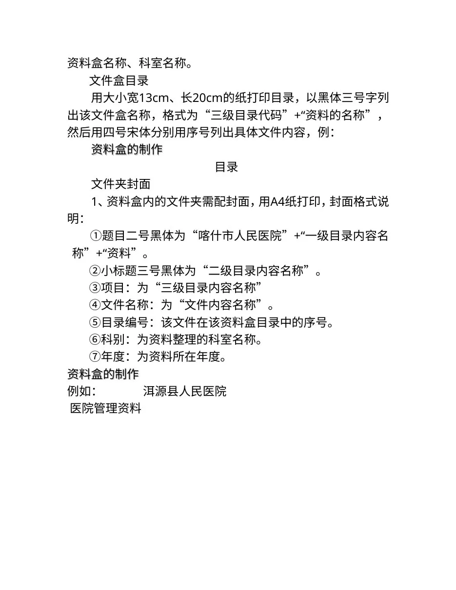 二级医院评审资料准备要求 预览图