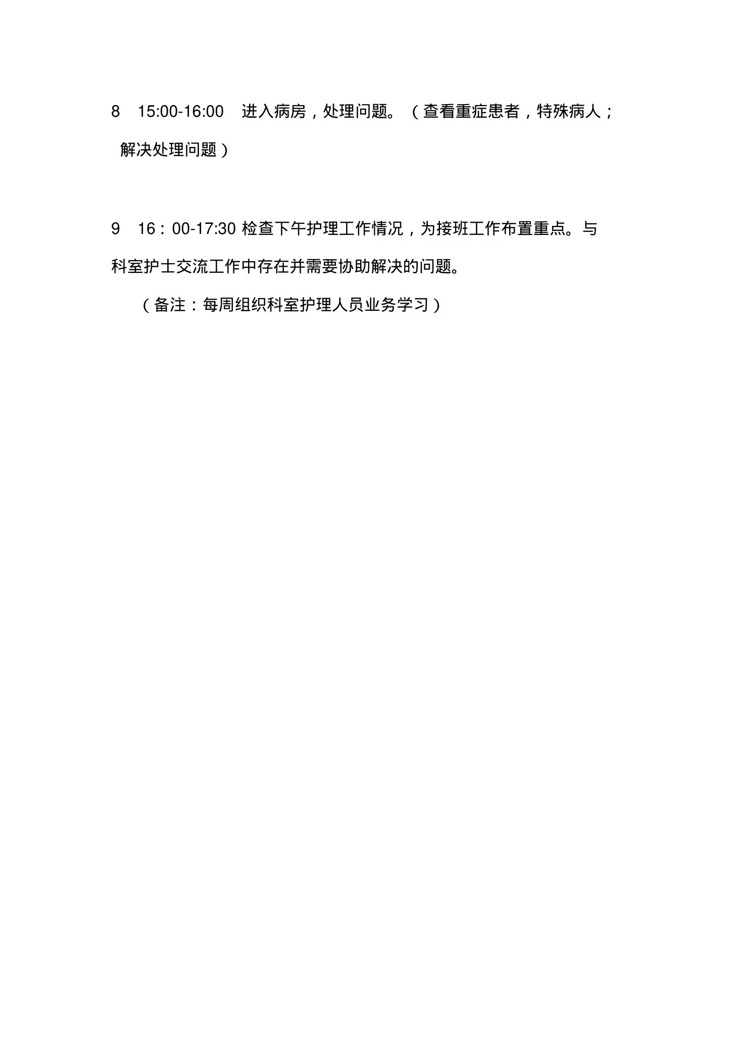 住院部护士长日工作流程与标准 预览图