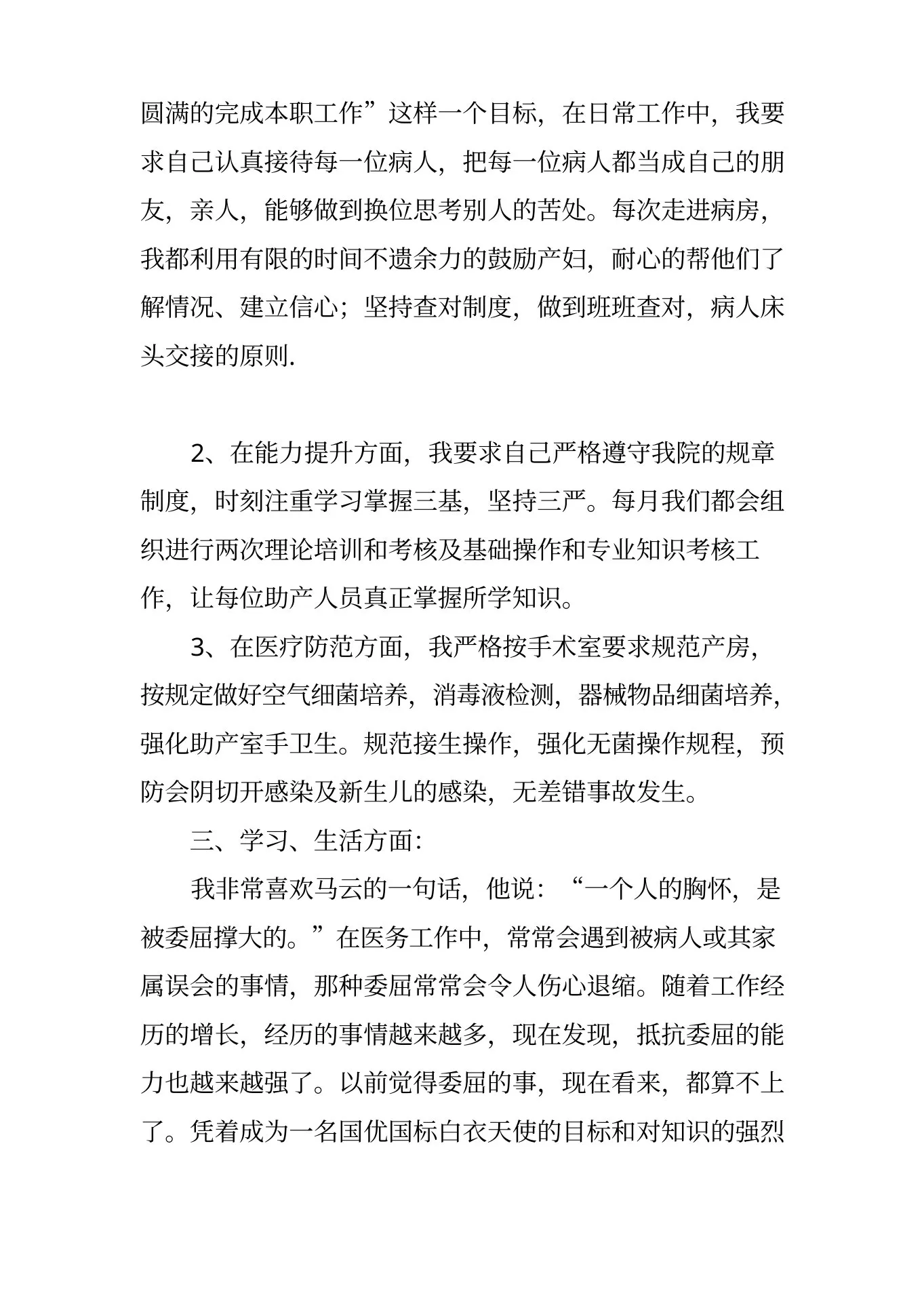 助产士工作总结 预览图