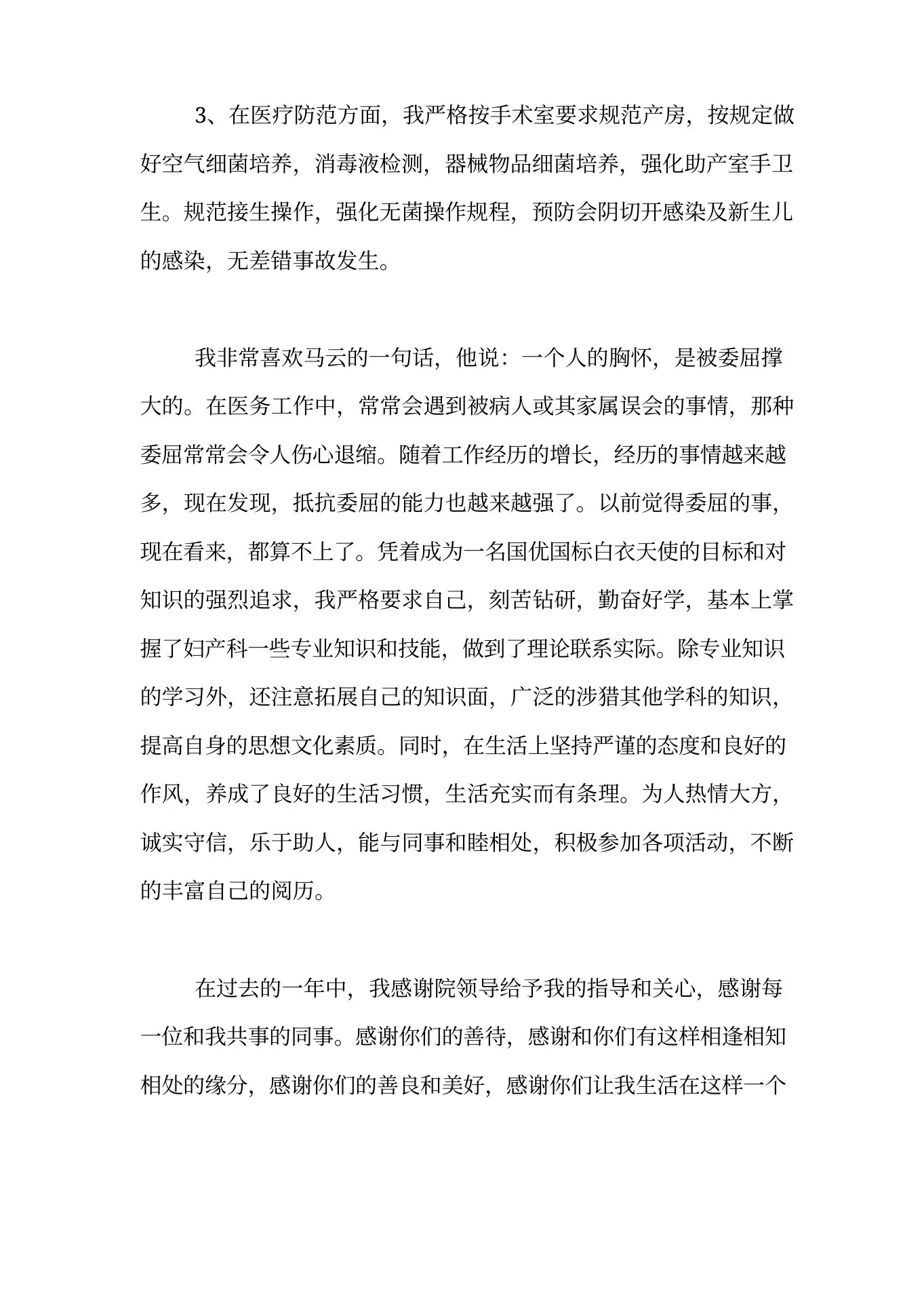 助产士个人年终工作总结 预览图