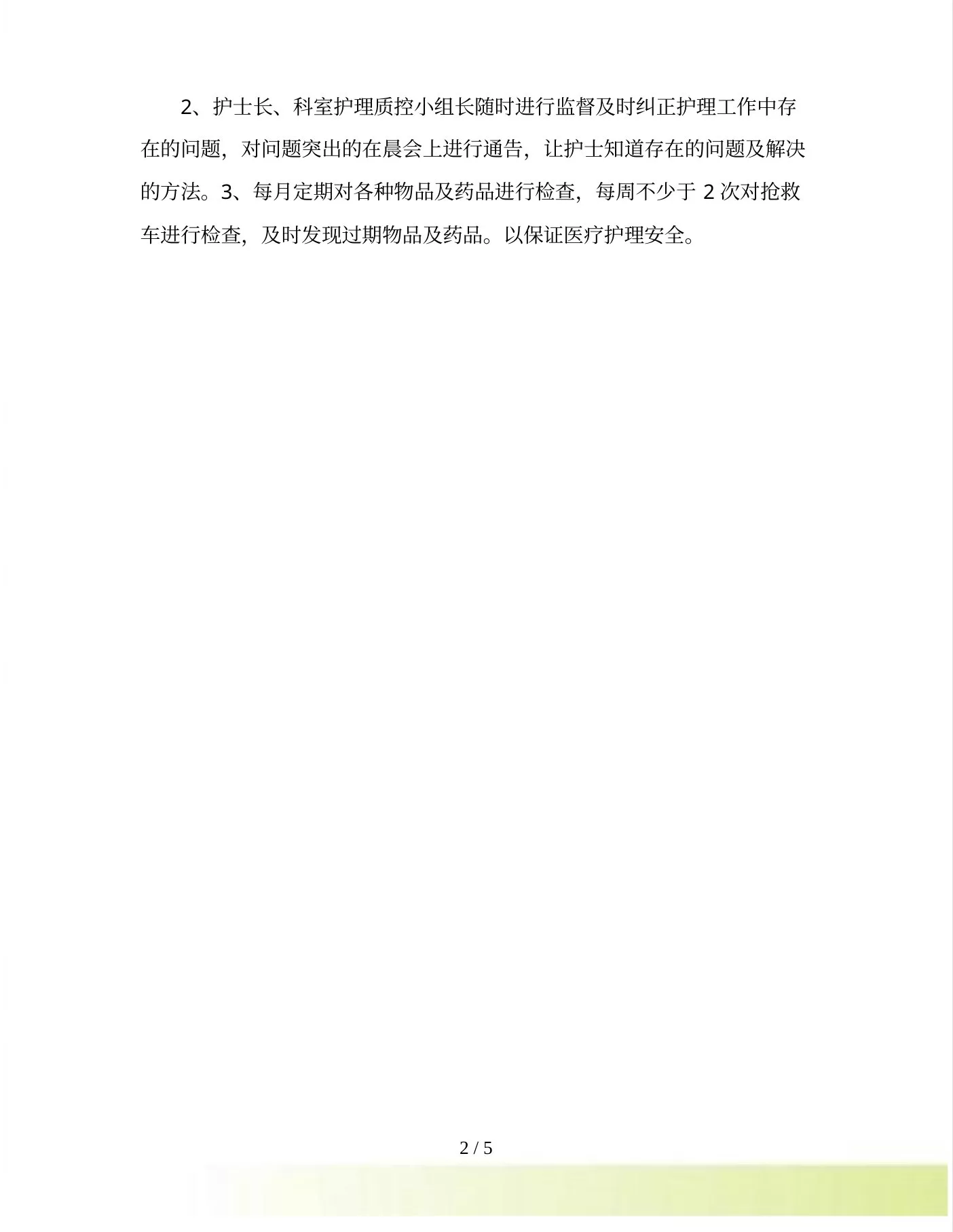 202年icu护理质控计划(1) 预览图