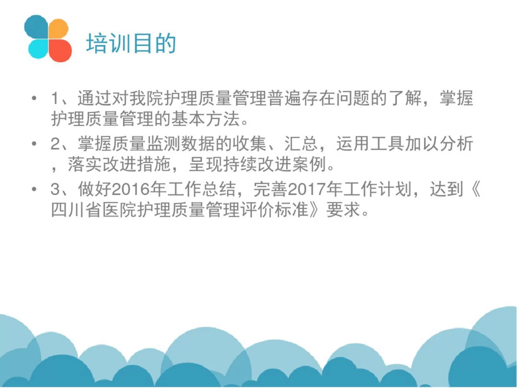 (完整版)护理质量控制的方法(1) 预览图